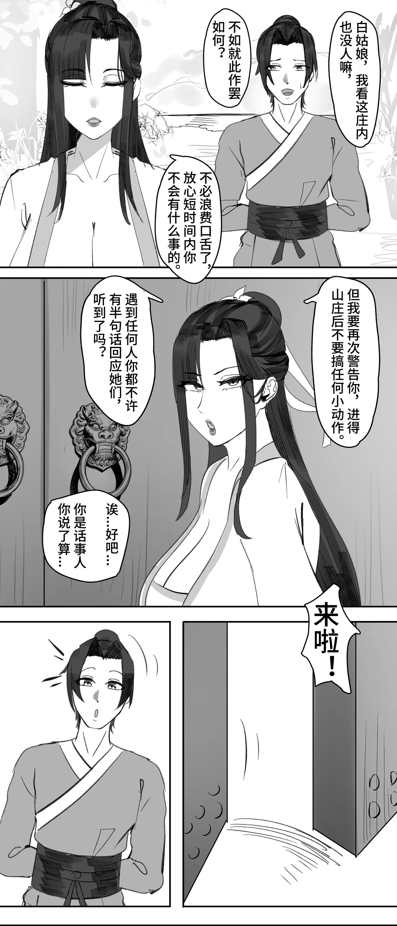 Page 7 of [紅玉]非正常体修2