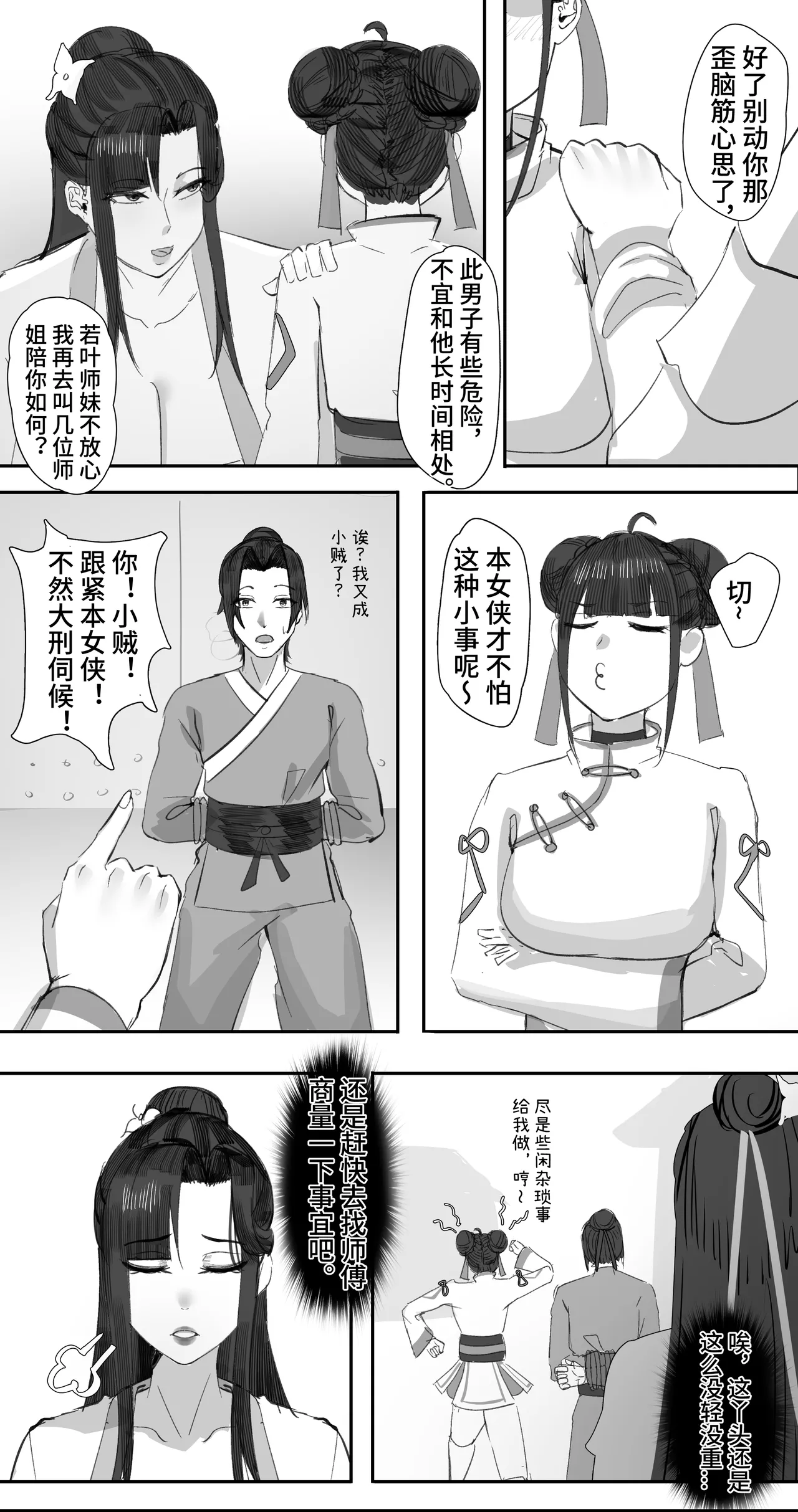 Page 9 of [紅玉]非正常体修2