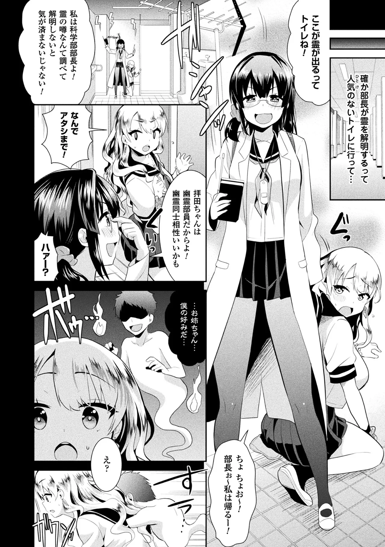 Page 6 of [Anthology] 2D Comic Magazine Futanari Kikaikan Seieki o Shiboritsukusu Kikai Zeme Jigoku!! Vol. 2 [Digital]
