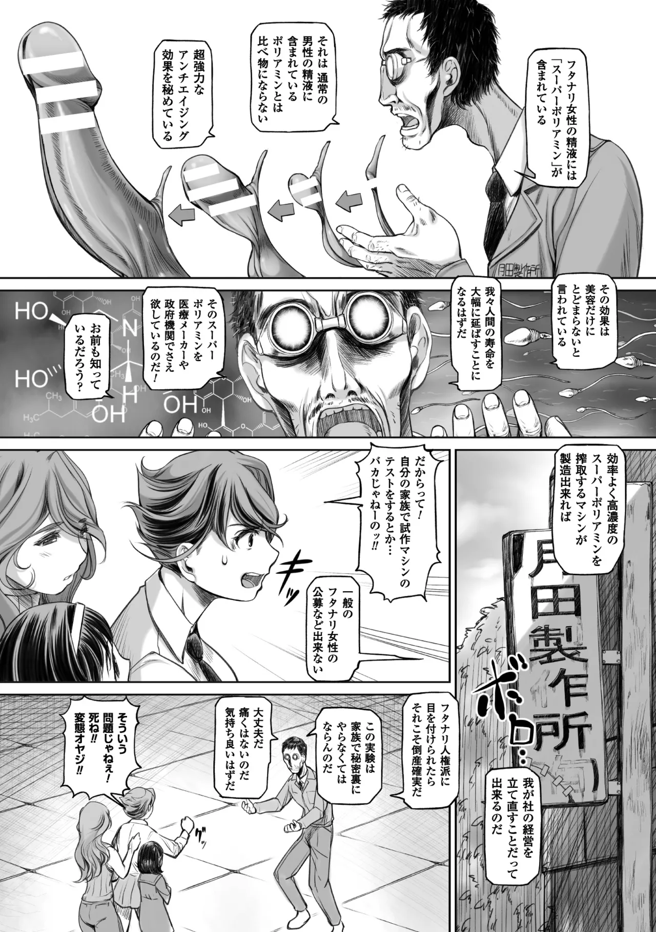 Page 64 of [Anthology] 2D Comic Magazine Futanari Kikaikan Seieki o Shiboritsukusu Kikai Zeme Jigoku!! Vol. 2 [Digital]