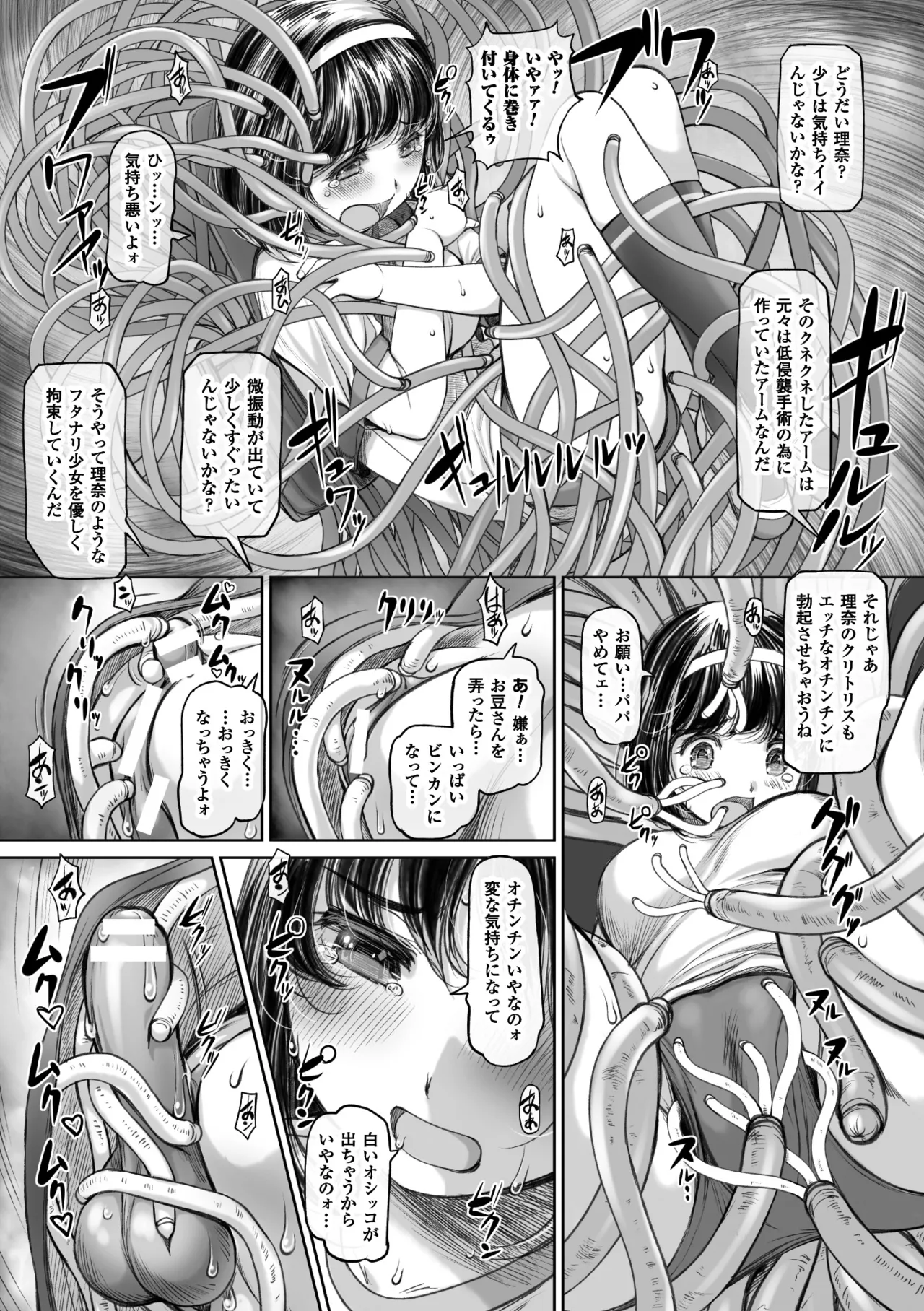 Page 75 of [Anthology] 2D Comic Magazine Futanari Kikaikan Seieki o Shiboritsukusu Kikai Zeme Jigoku!! Vol. 2 [Digital]