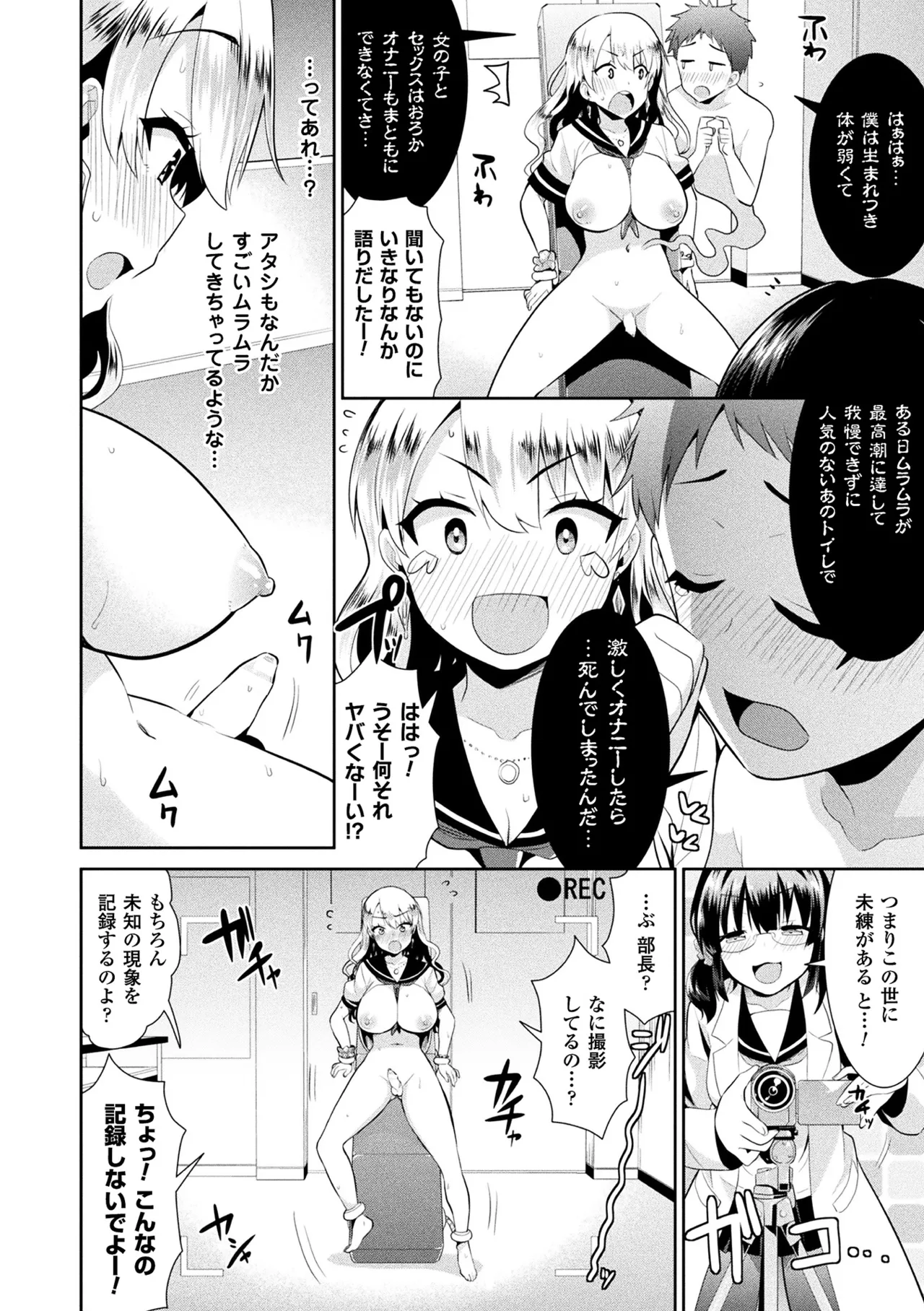 Page 8 of [Anthology] 2D Comic Magazine Futanari Kikaikan Seieki o Shiboritsukusu Kikai Zeme Jigoku!! Vol. 2 [Digital]