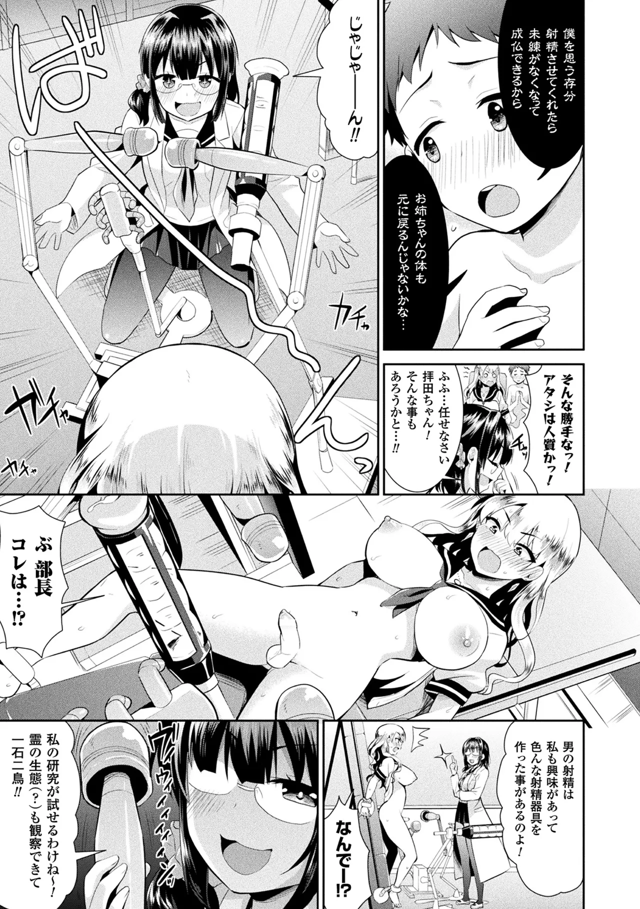 Page 9 of [Anthology] 2D Comic Magazine Futanari Kikaikan Seieki o Shiboritsukusu Kikai Zeme Jigoku!! Vol. 2 [Digital]