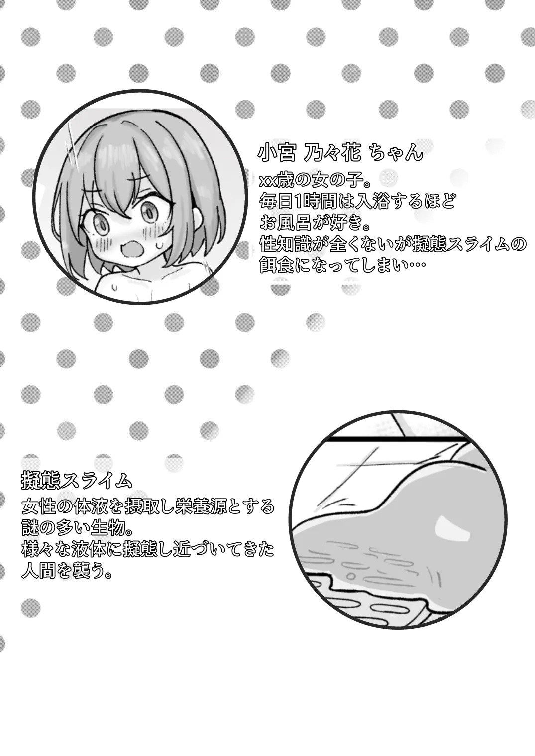 Page 2 of [Neko Banban] Gitai Slime no Seitaiki - Slime Furo to Muchi Shoujo -