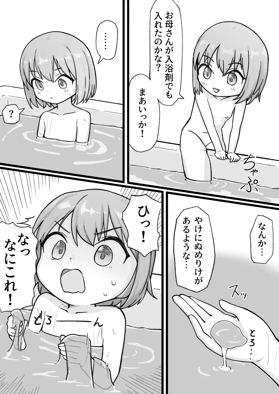 Page 4 of [Neko Banban] Gitai Slime no Seitaiki - Slime Furo to Muchi Shoujo -