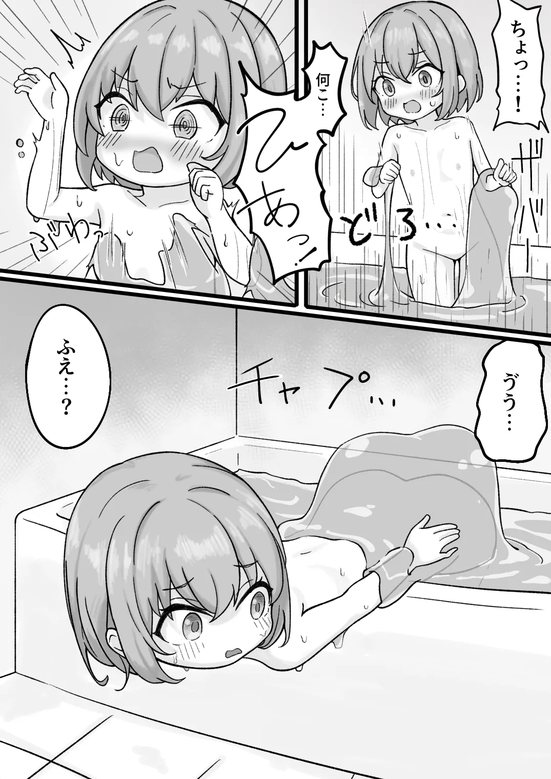 Page 5 of [Neko Banban] Gitai Slime no Seitaiki - Slime Furo to Muchi Shoujo -
