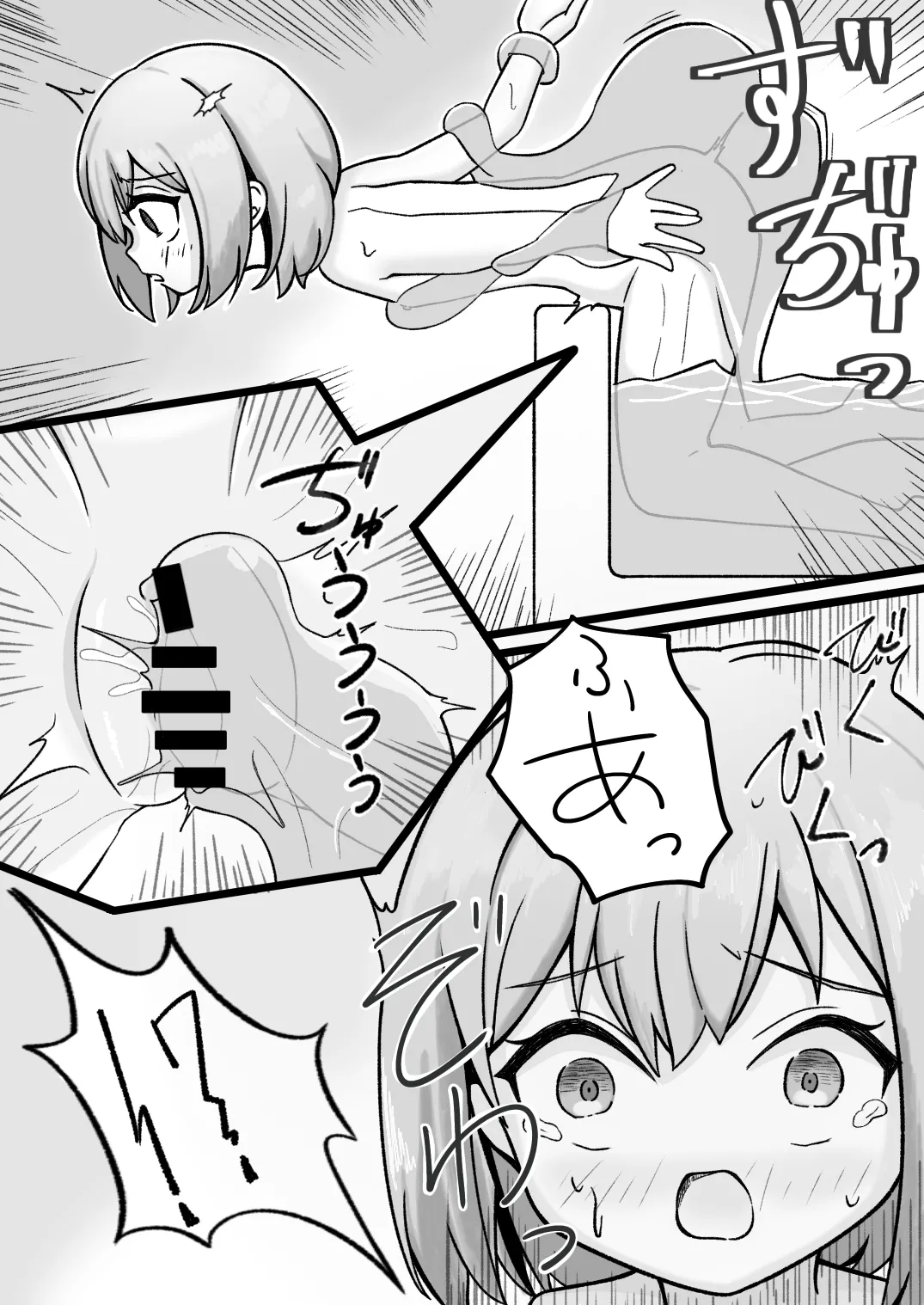 Page 6 of [Neko Banban] Gitai Slime no Seitaiki - Slime Furo to Muchi Shoujo -