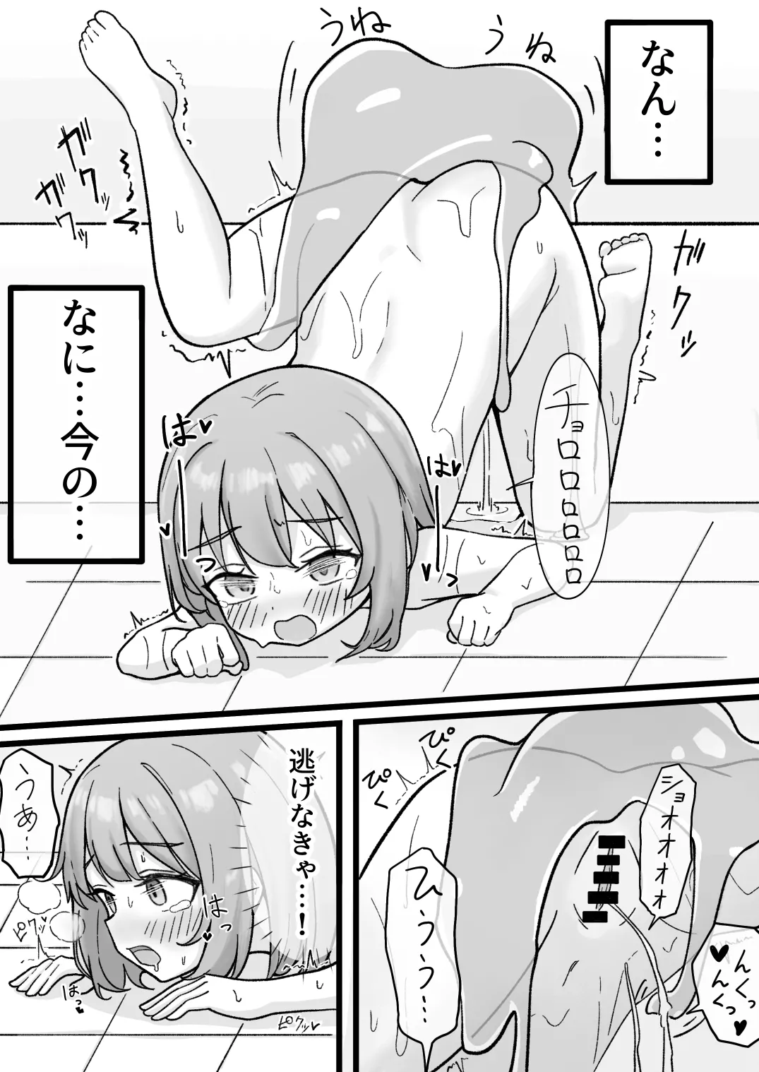 Page 9 of [Neko Banban] Gitai Slime no Seitaiki - Slime Furo to Muchi Shoujo -