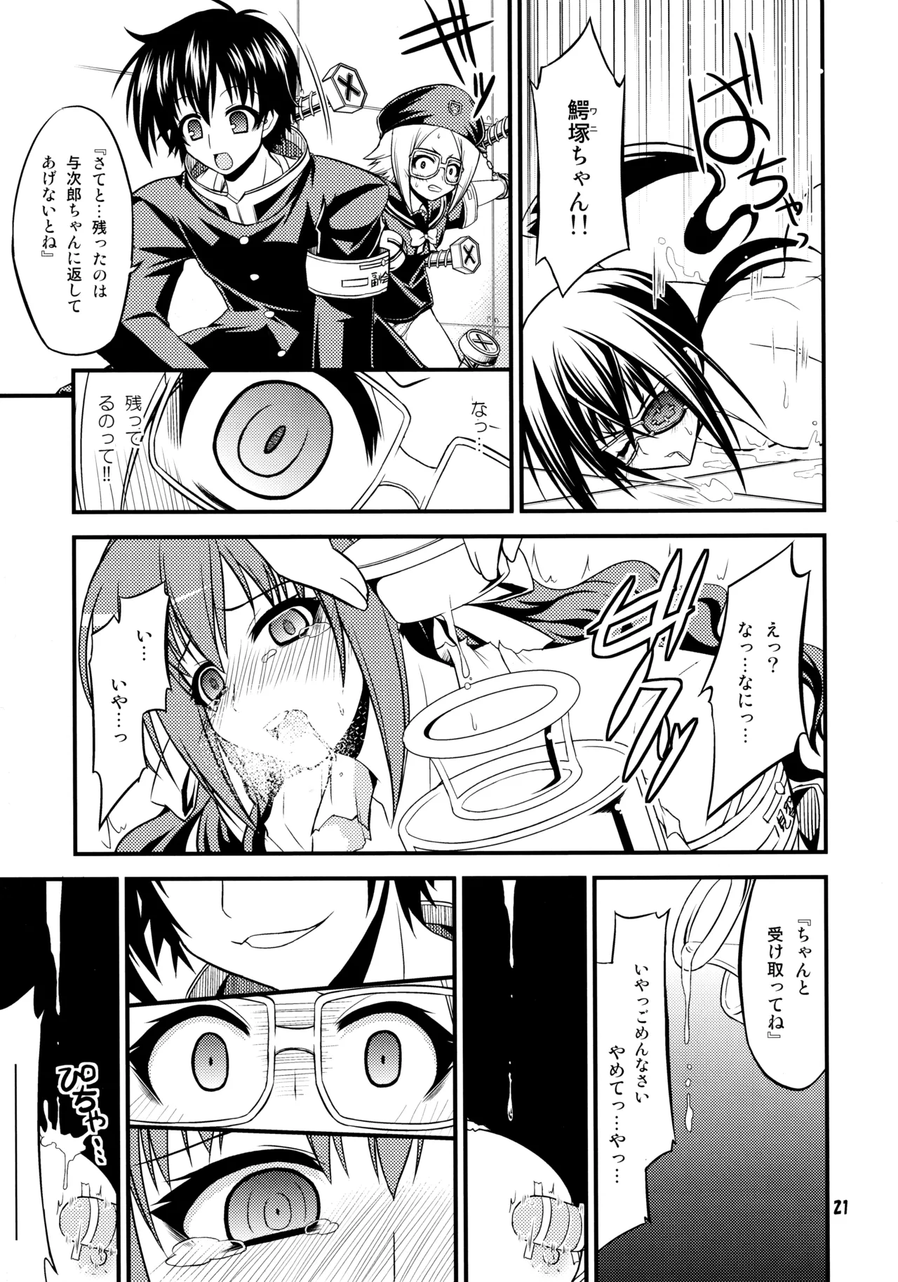 『-1≠5。』 Minus Ichi Not Equal Go. - Page 20