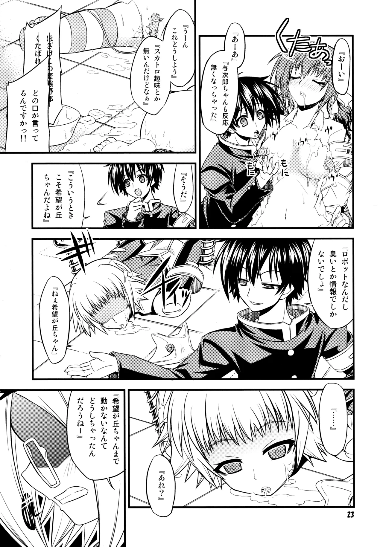 『-1≠5。』 Minus Ichi Not Equal Go. - Page 22