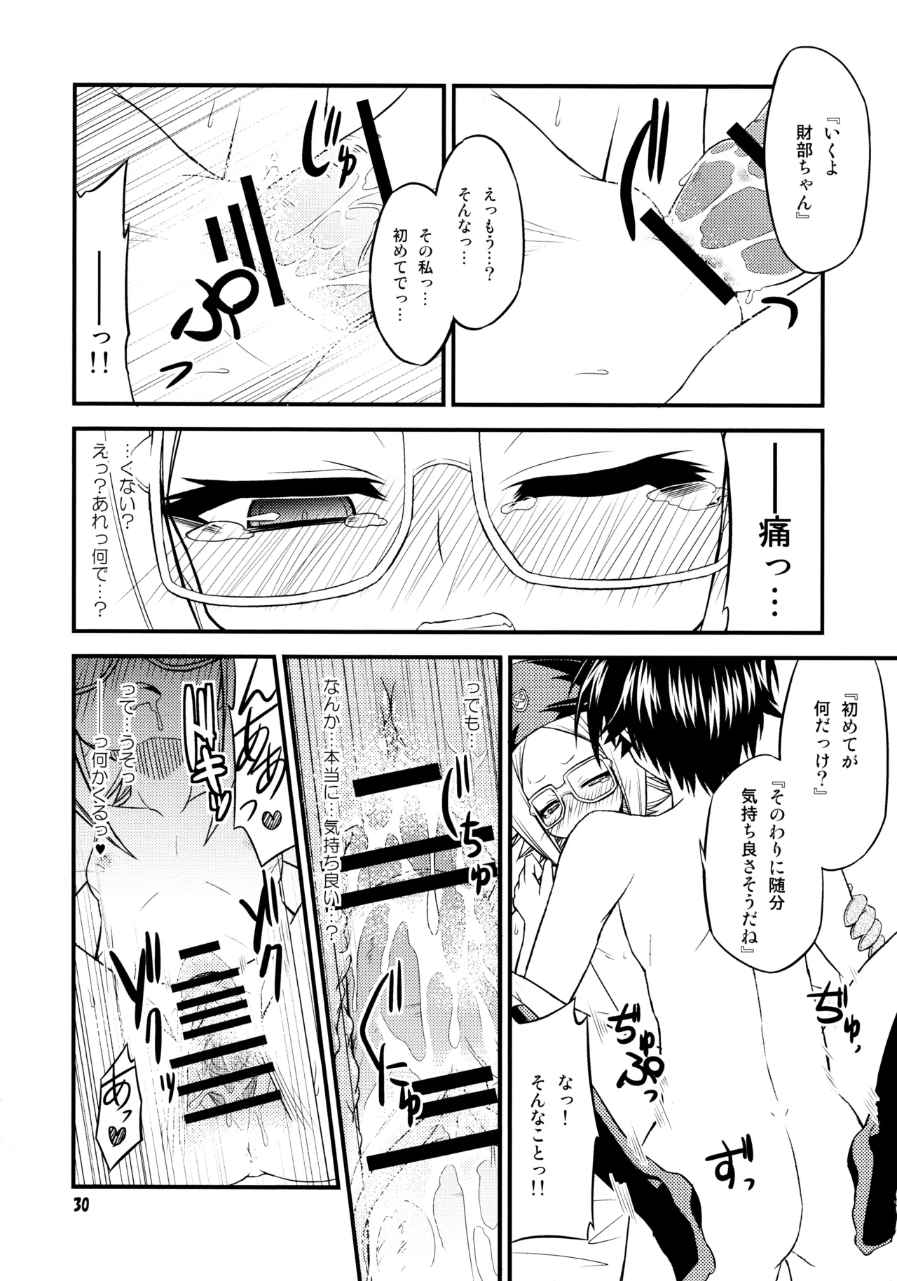 『-1≠5。』 Minus Ichi Not Equal Go. - Page 29