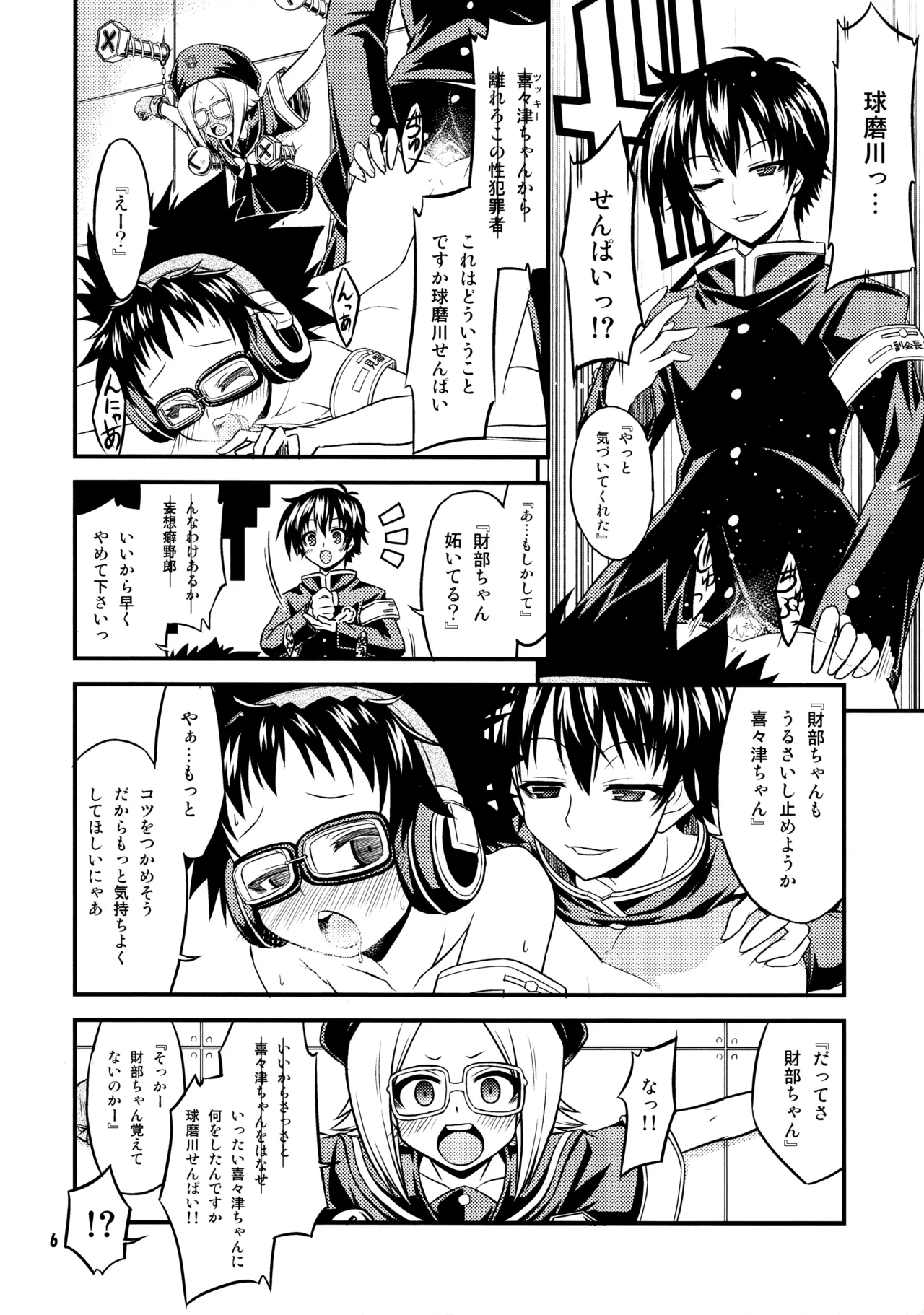 『-1≠5。』 Minus Ichi Not Equal Go. - Page 5