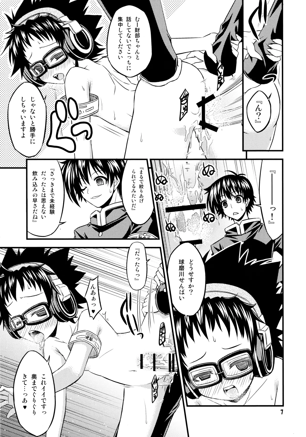 『-1≠5。』 Minus Ichi Not Equal Go. - Page 6