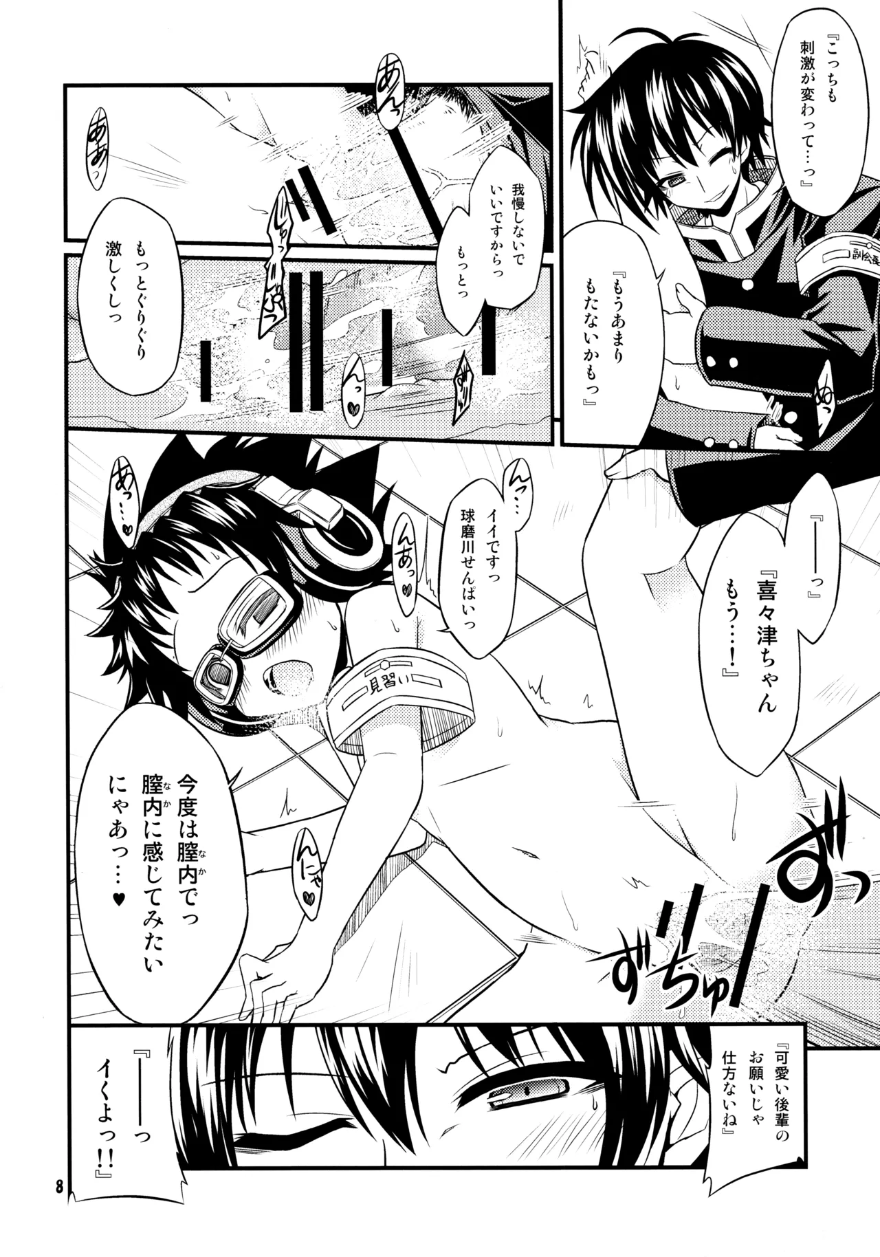 『-1≠5。』 Minus Ichi Not Equal Go. - Page 7