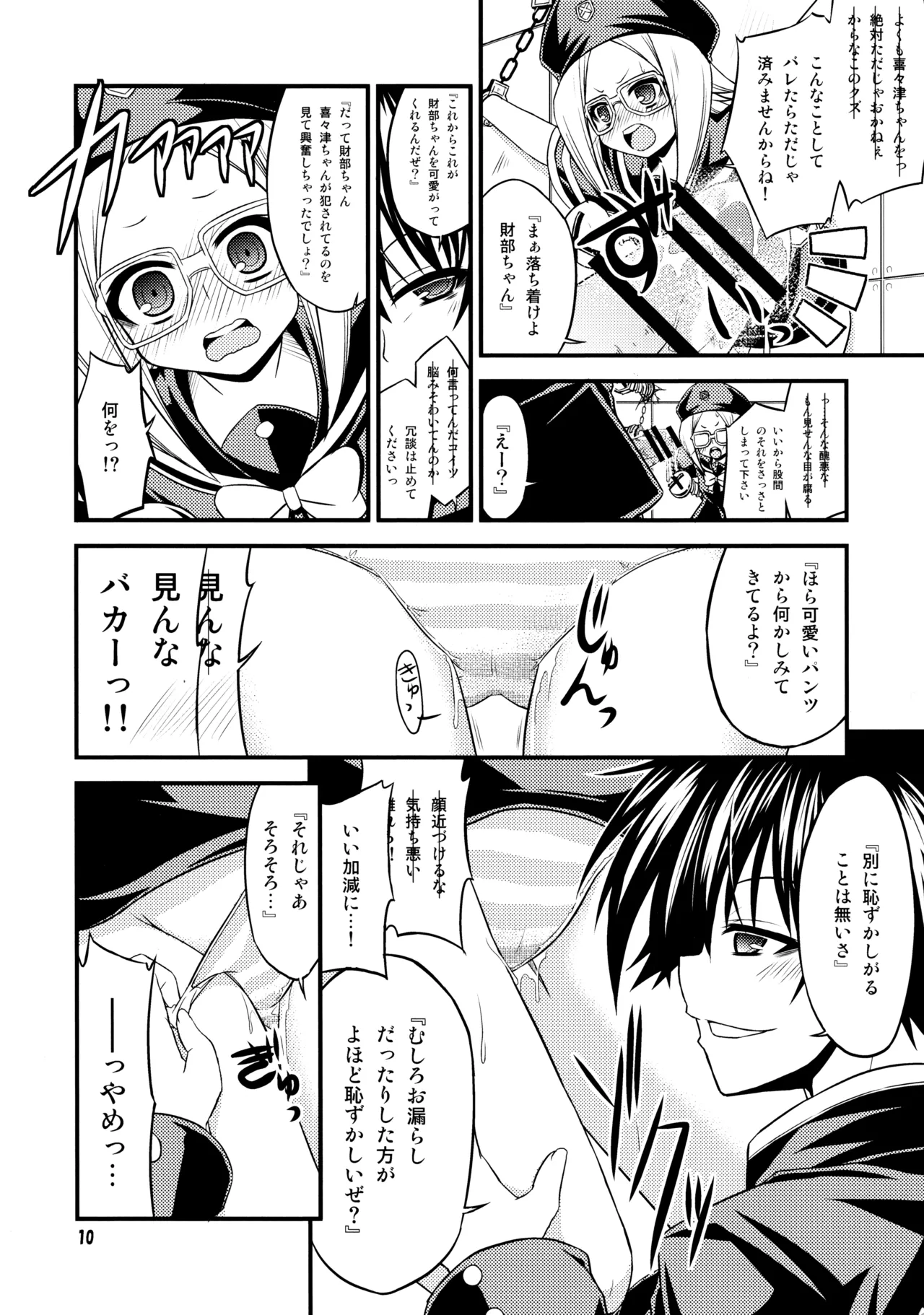 『-1≠5。』 Minus Ichi Not Equal Go. - Page 9