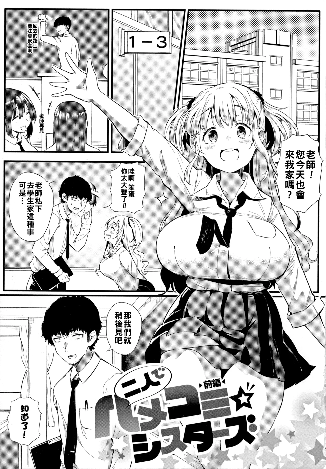 ギャルに絶対、恋しなさい☆（Chinese）【更新中】 - Page 2