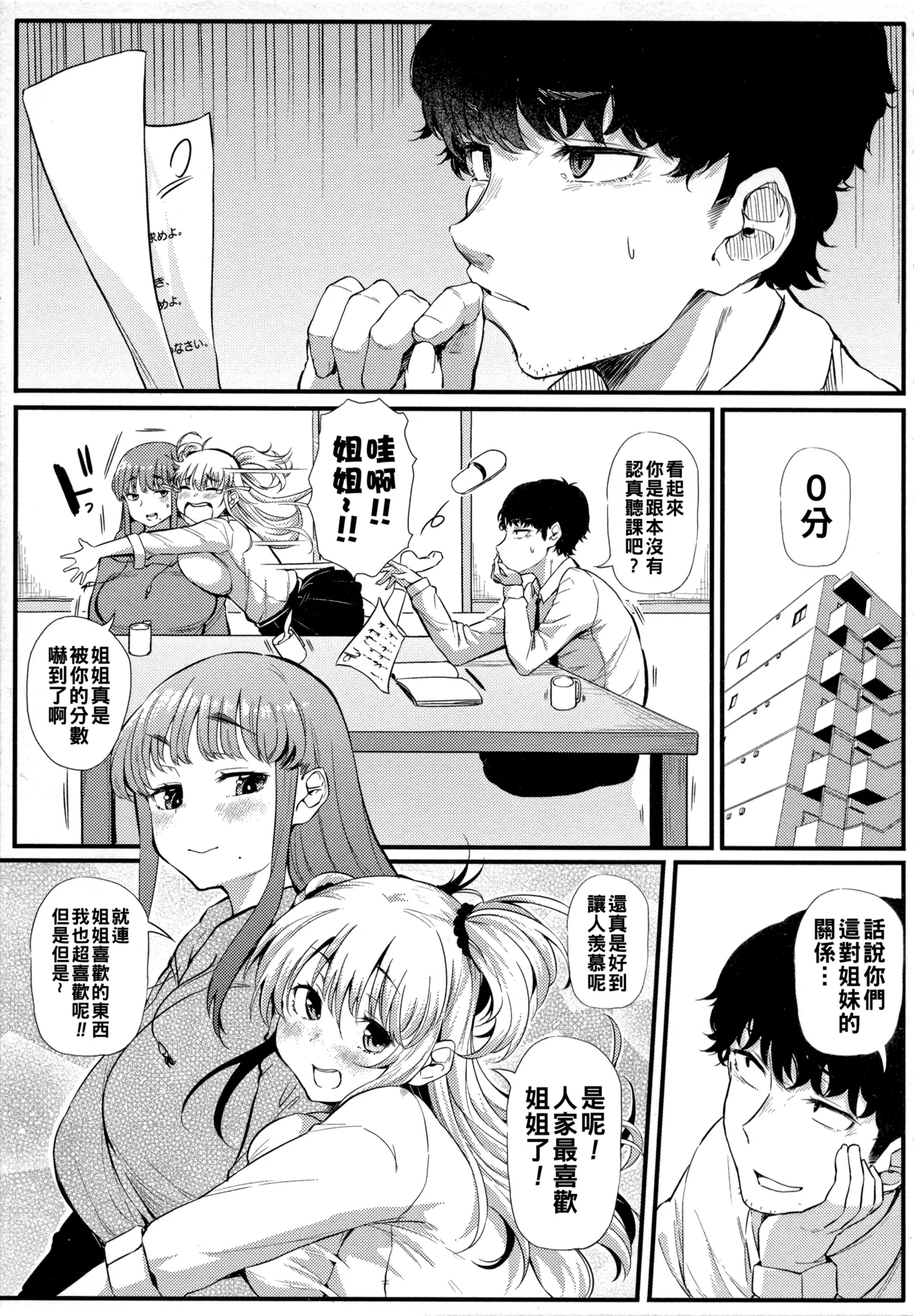 ギャルに絶対、恋しなさい☆（Chinese）【更新中】 - Page 4