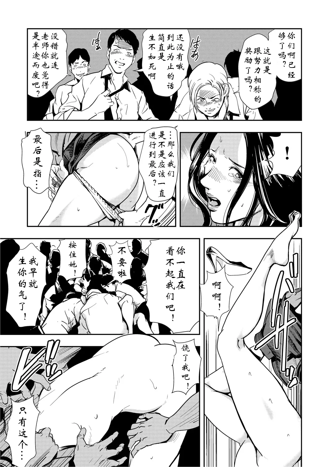 強性指導～メチャクチャに汚されて（多机翻对比自汉化） - Page 118