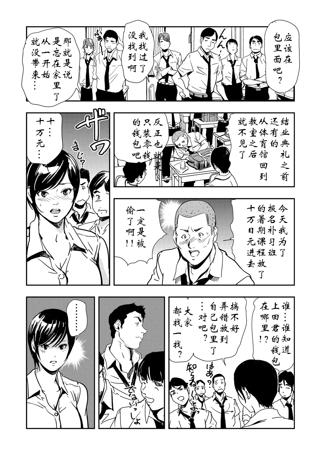 強性指導～メチャクチャに汚されて（多机翻对比自汉化） - Page 137
