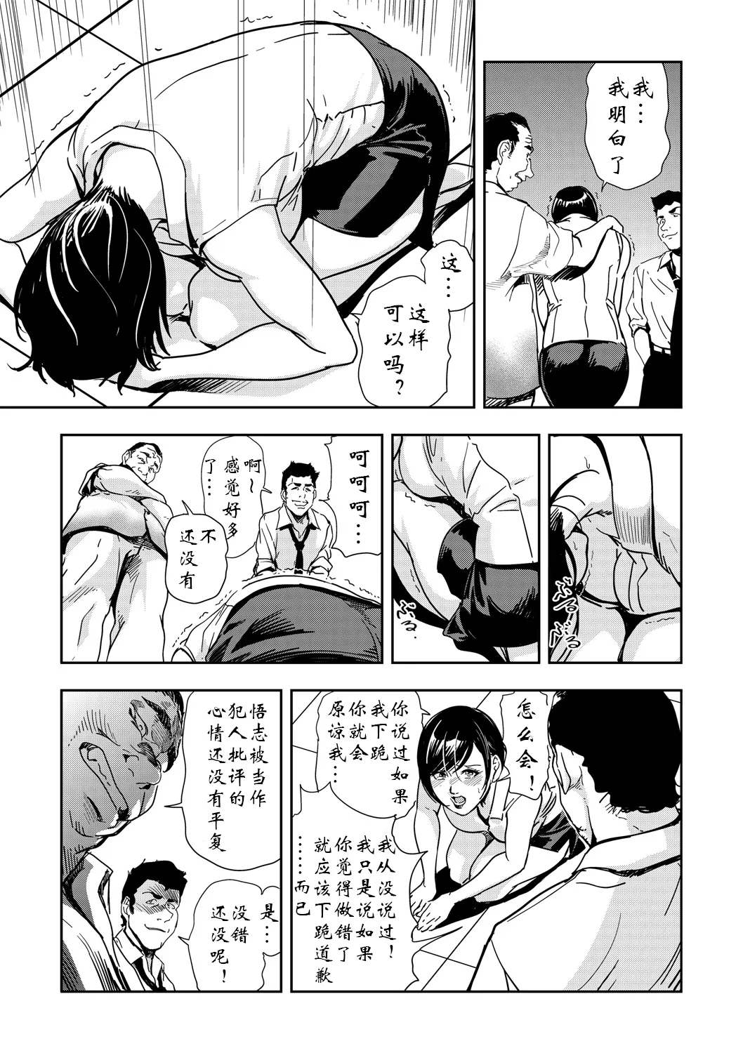強性指導～メチャクチャに汚されて（多机翻对比自汉化） - Page 141