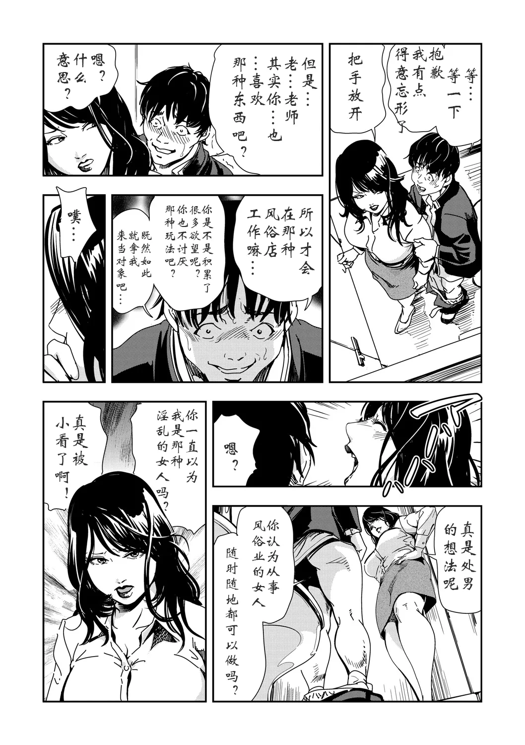 強性指導～メチャクチャに汚されて（多机翻对比自汉化） - Page 69
