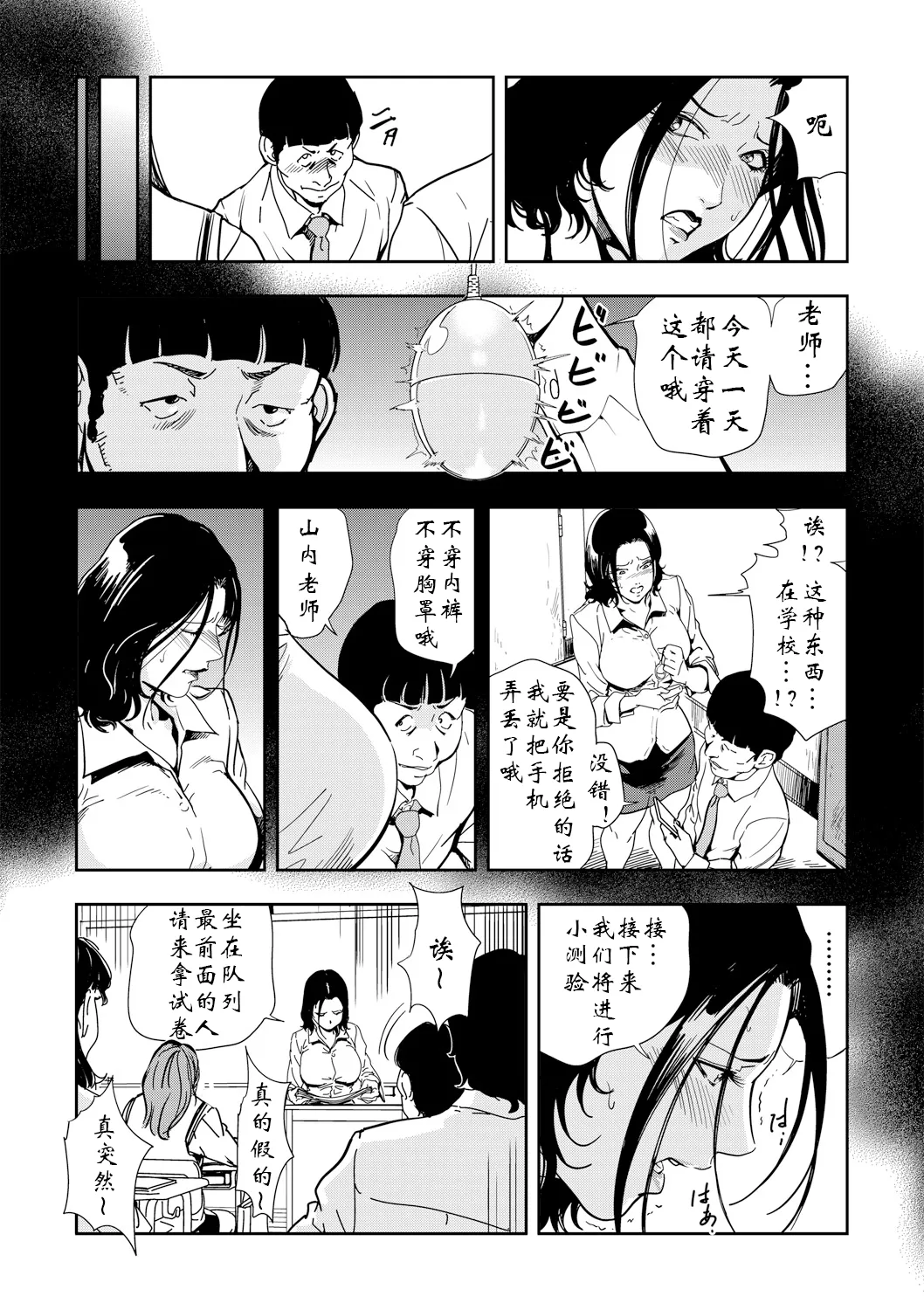 強性指導～メチャクチャに汚されて（多机翻对比自汉化） - Page 87