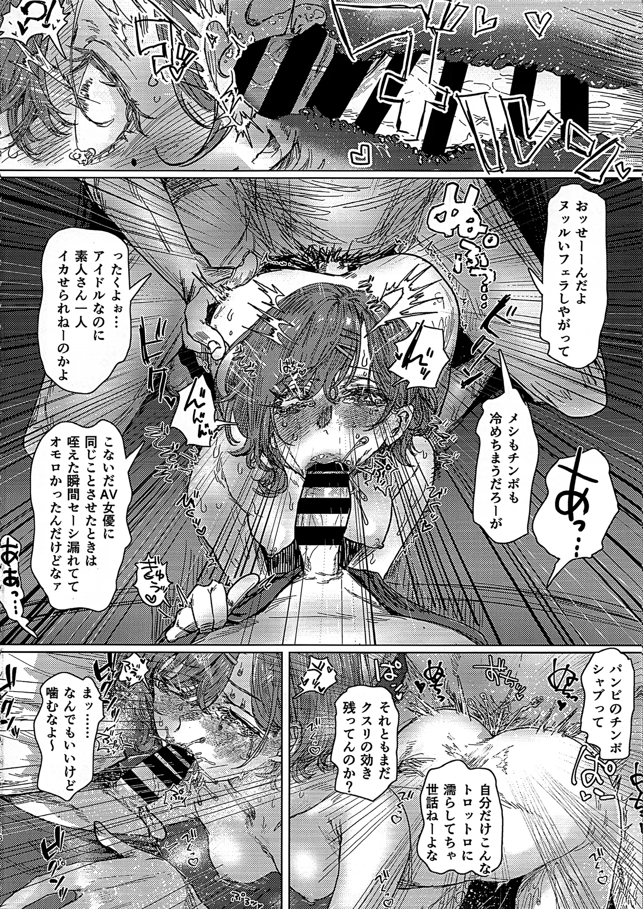 Yaribeya to uxxr to Higuchi - Page 16