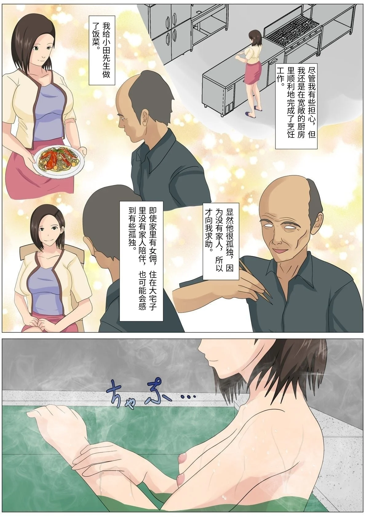 Kyuukyoku no Dinner Shokusareru Hitozuma - Page 12