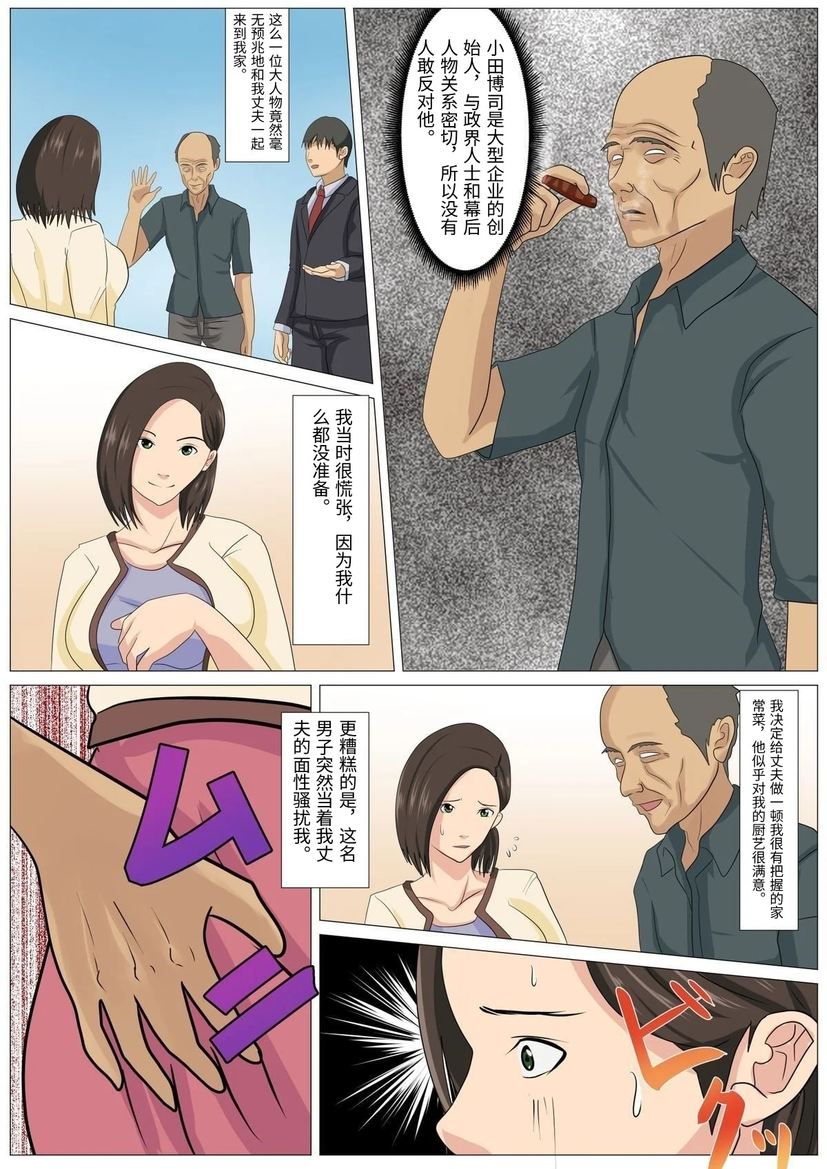 Kyuukyoku no Dinner Shokusareru Hitozuma - Page 9