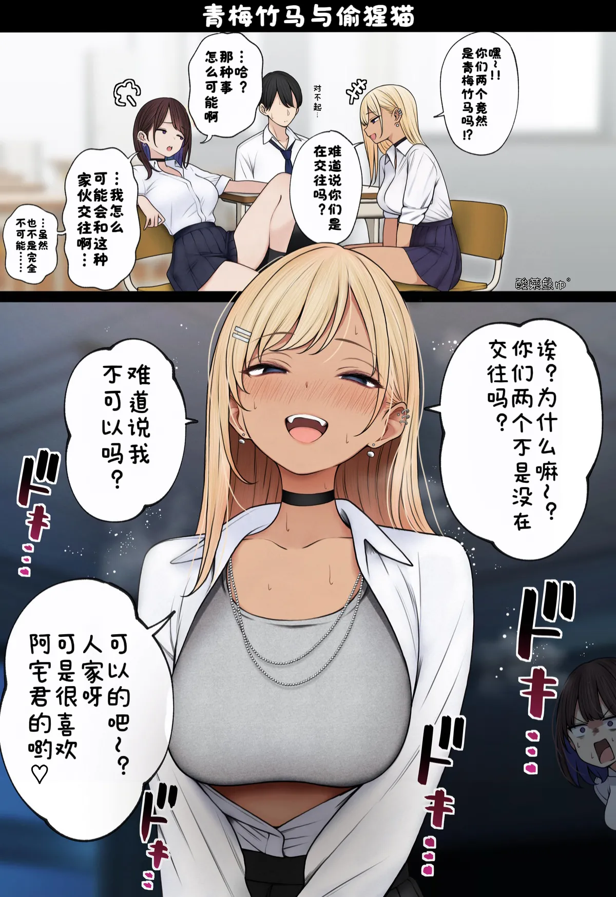 僕の部屋が幼馴染ギャルのヤリ部屋になった話 合集版［酸菜魚ゅ°个人汉化］ - Page 68