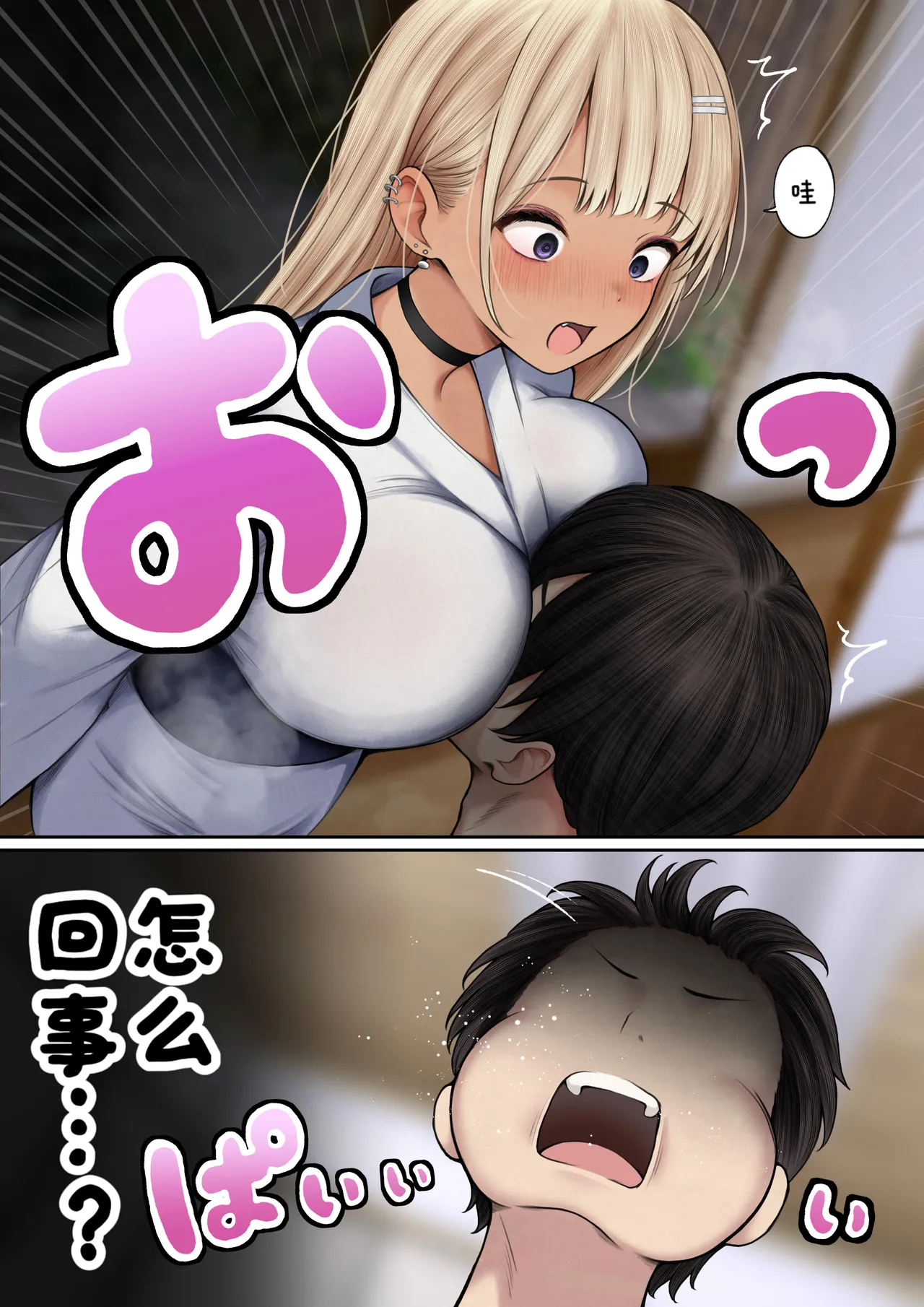僕の部屋が幼馴染ギャルのヤリ部屋になった話 合集版［酸菜魚ゅ°个人汉化］ - Page 94