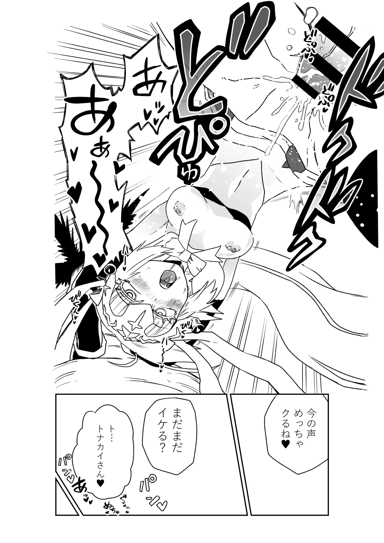 ルルハワでアビーとオルタリリィとテュフォン姉妹と～セッッ特異点～ - Page 22