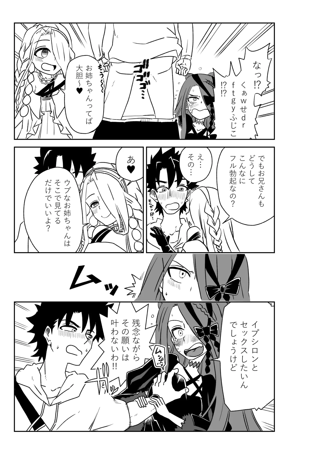 ルルハワでアビーとオルタリリィとテュフォン姉妹と～セッッ特異点～ - Page 27