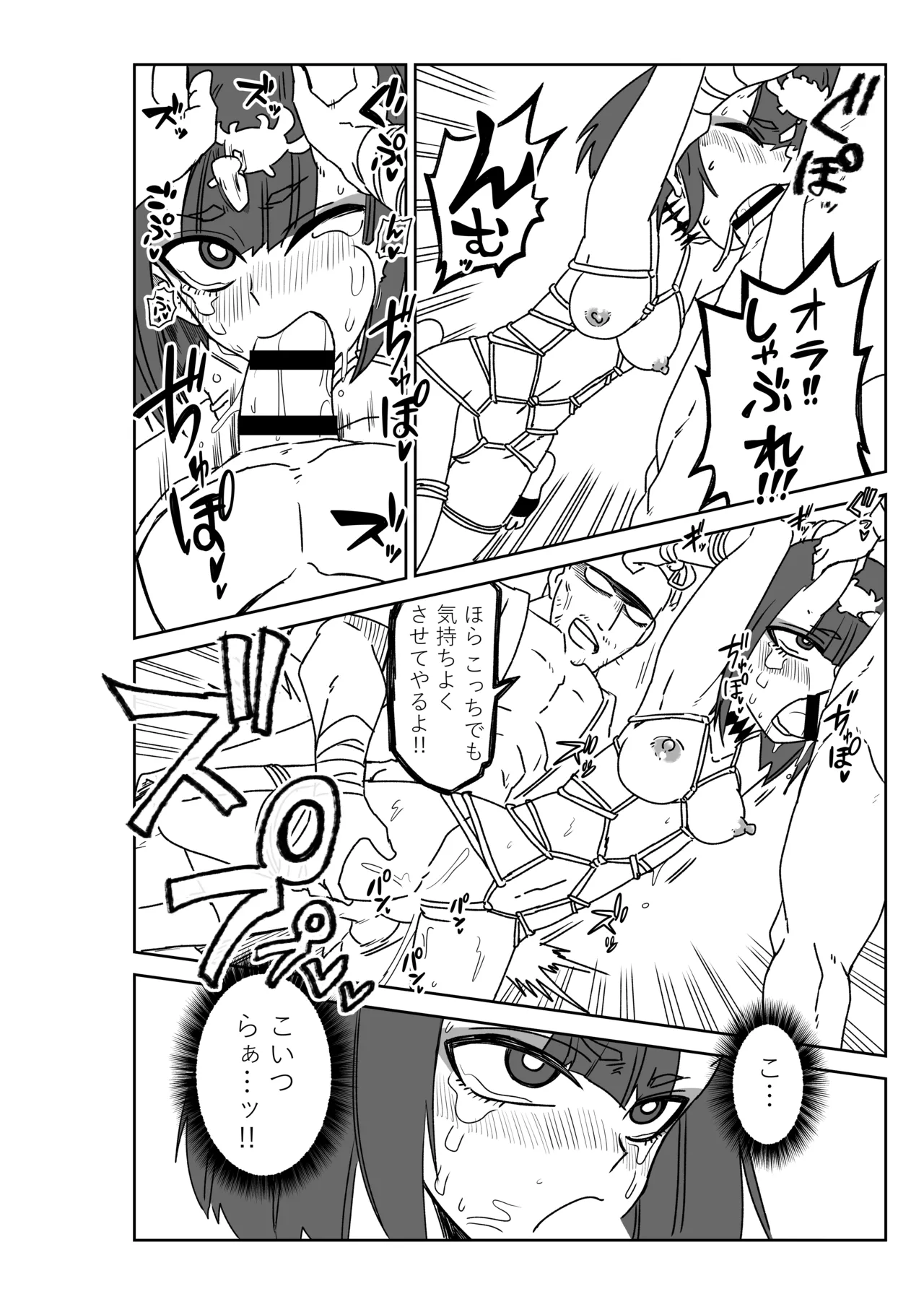 酒吞童子と入れ替わったマスターのピンチ - Page 10
