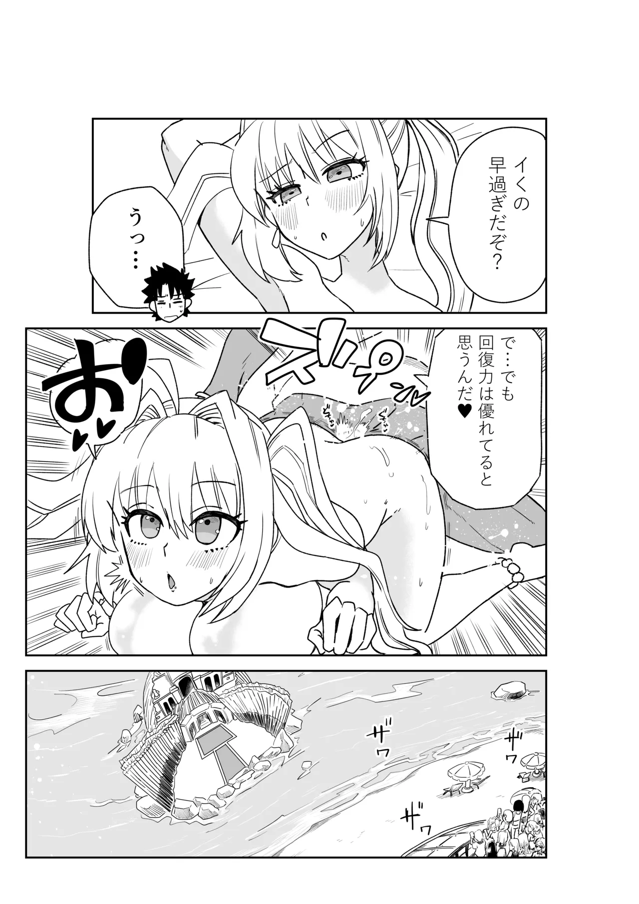 ルルハワで皇帝とバニー？と女神と歌人と～セッッな特異点～ - Page 11