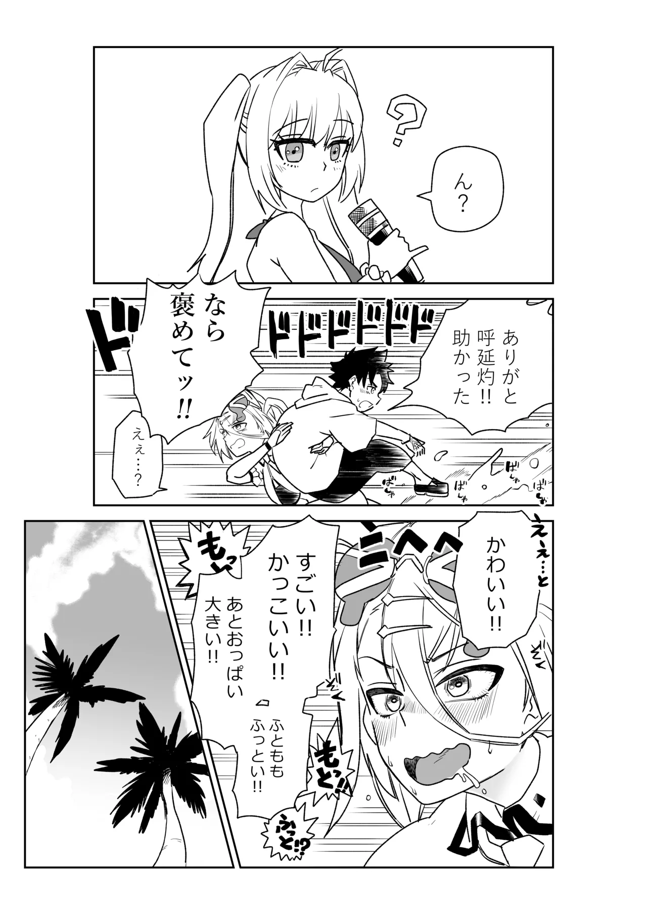 ルルハワで皇帝とバニー？と女神と歌人と～セッッな特異点～ - Page 15
