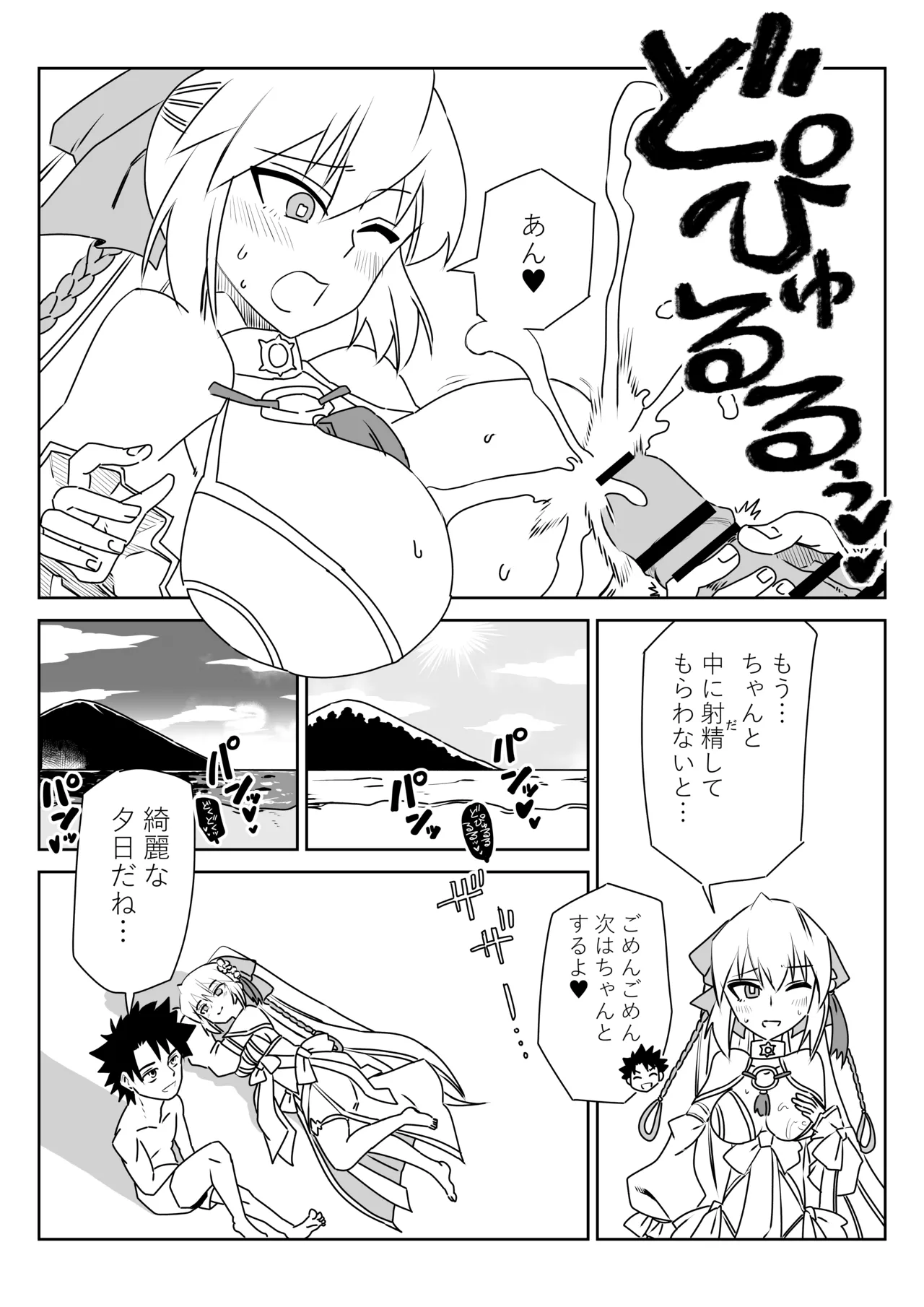ルルハワでモルガン陛下と～セッッしないと出られない特異点～ - Page 17