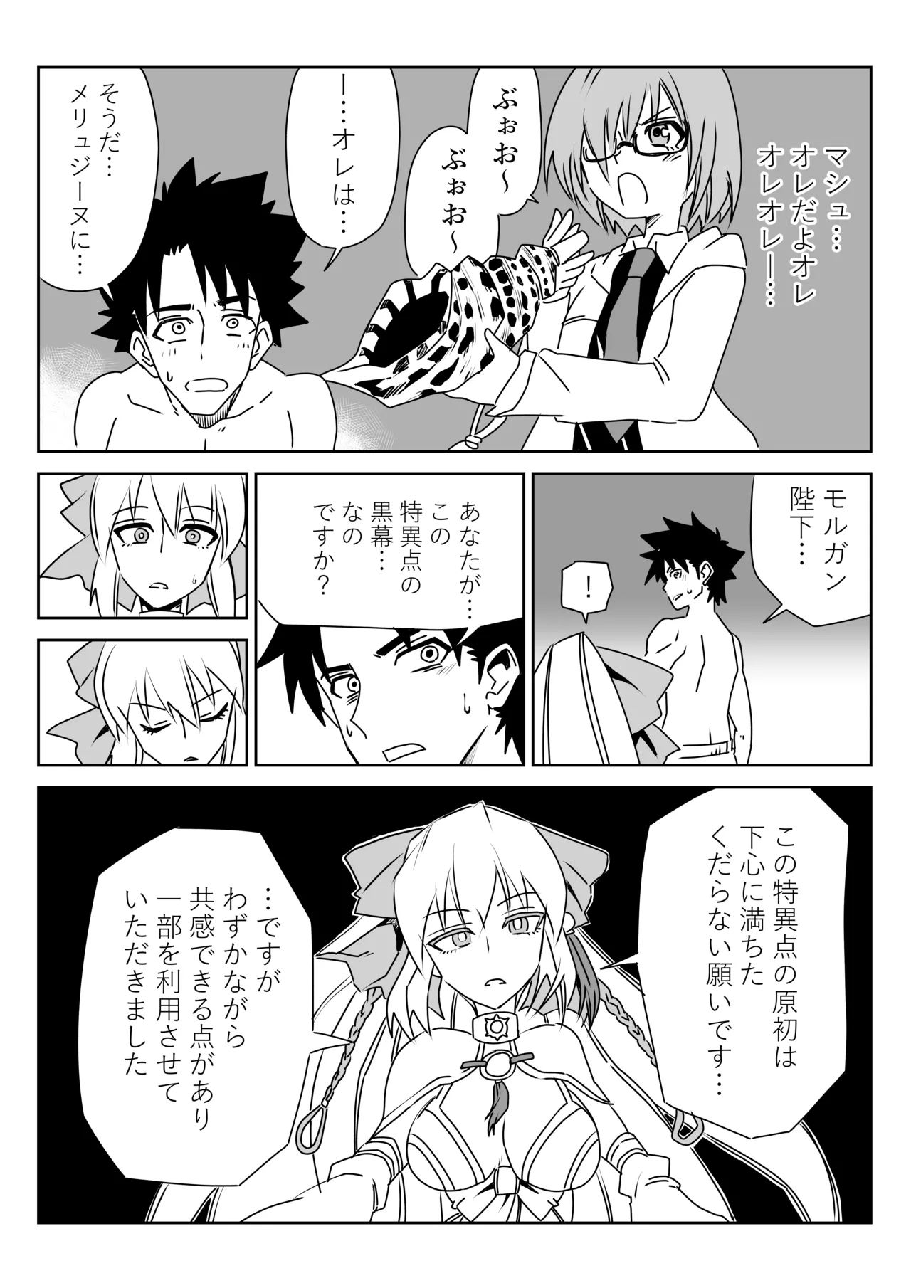 ルルハワでモルガン陛下と～セッッしないと出られない特異点～ - Page 20