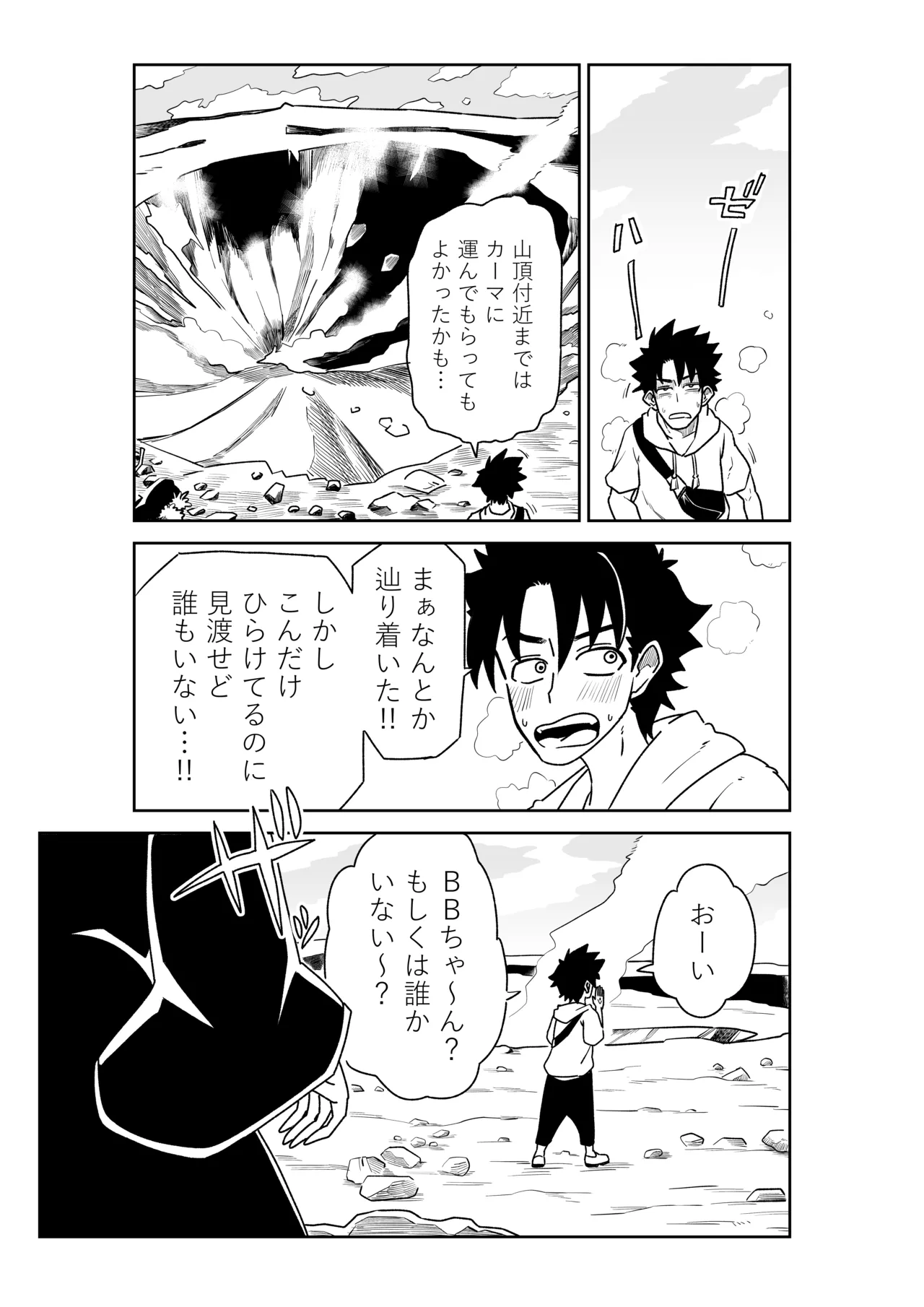ルルハワでBBちゃんと再会～セッッしないと出られない特異点～ - Page 13