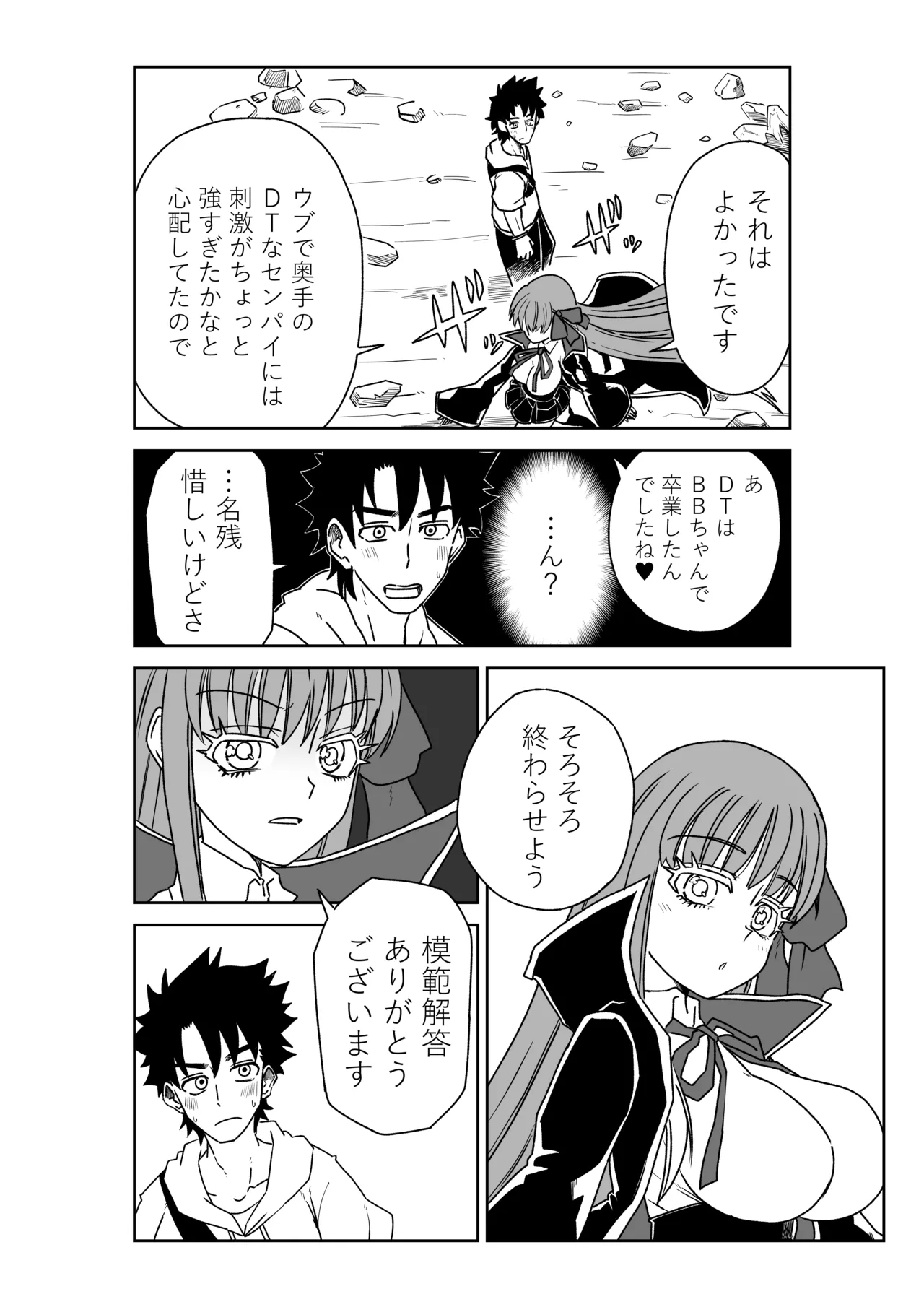 ルルハワでBBちゃんと再会～セッッしないと出られない特異点～ - Page 16