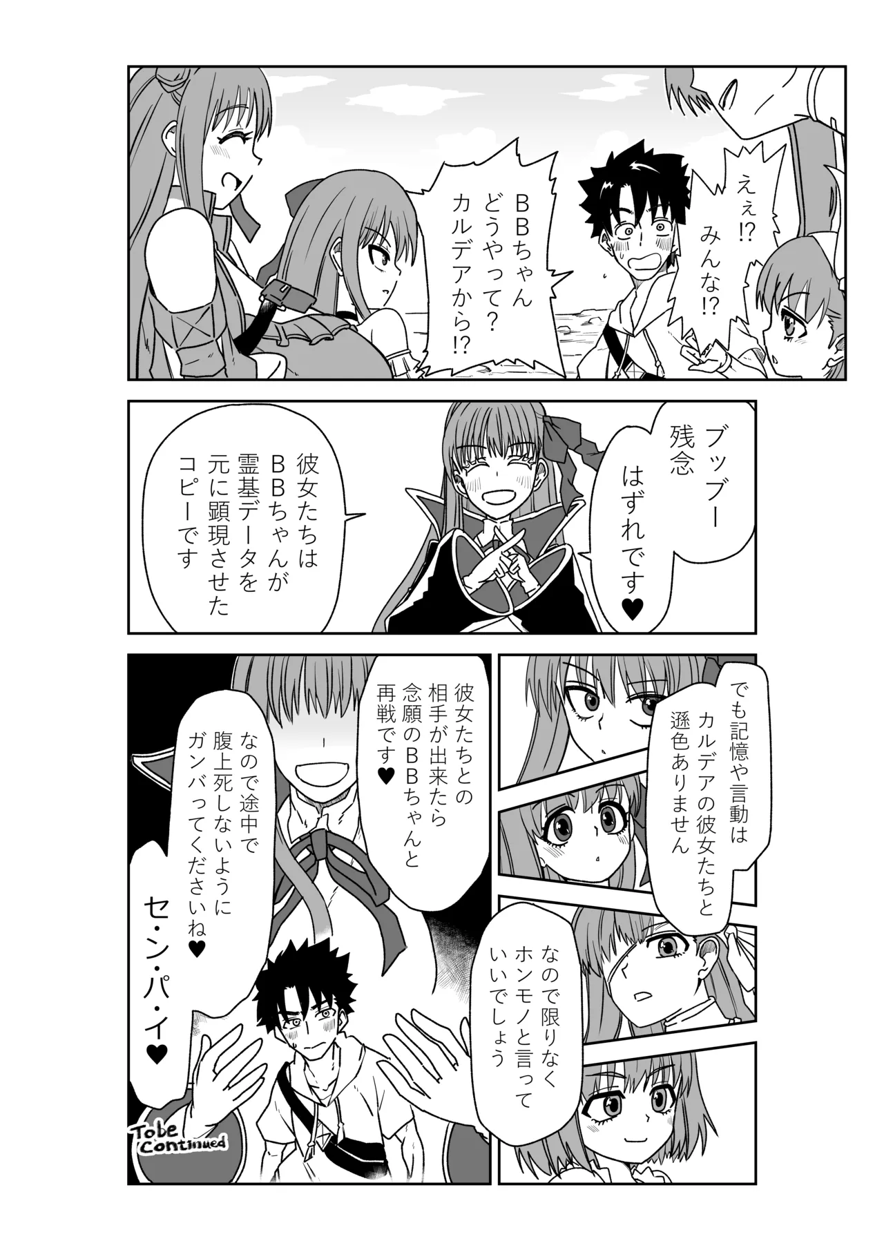 ルルハワでBBちゃんと再会～セッッしないと出られない特異点～ - Page 20