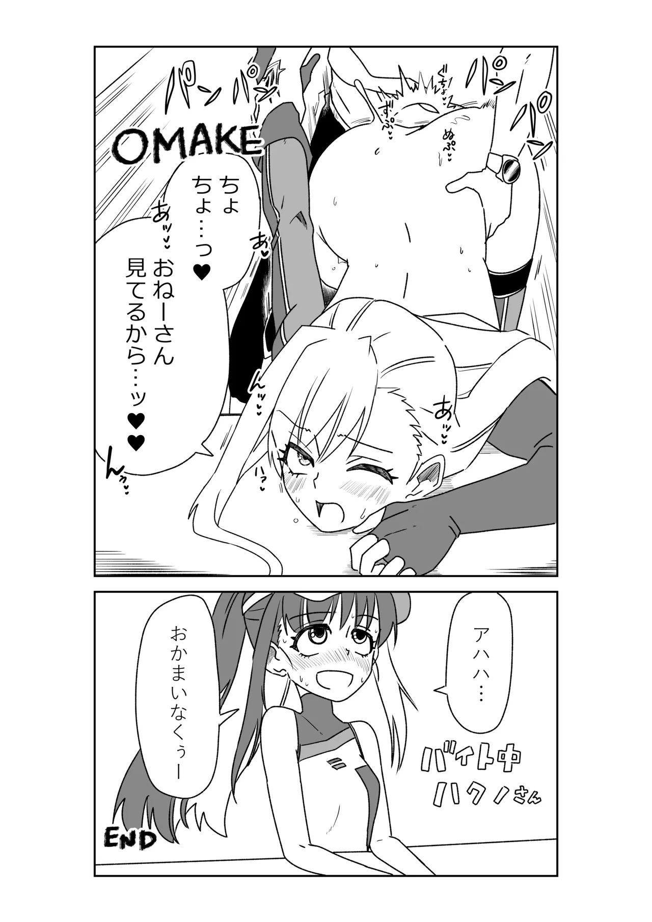 ルルハワでBBちゃんと再会～セッッしないと出られない特異点～ - Page 21