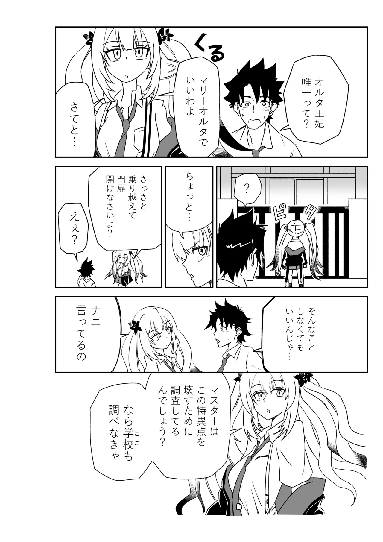 ルルハワの学校で王妃とオルタ達と～セッッしないと出られない特異点 - Page 14