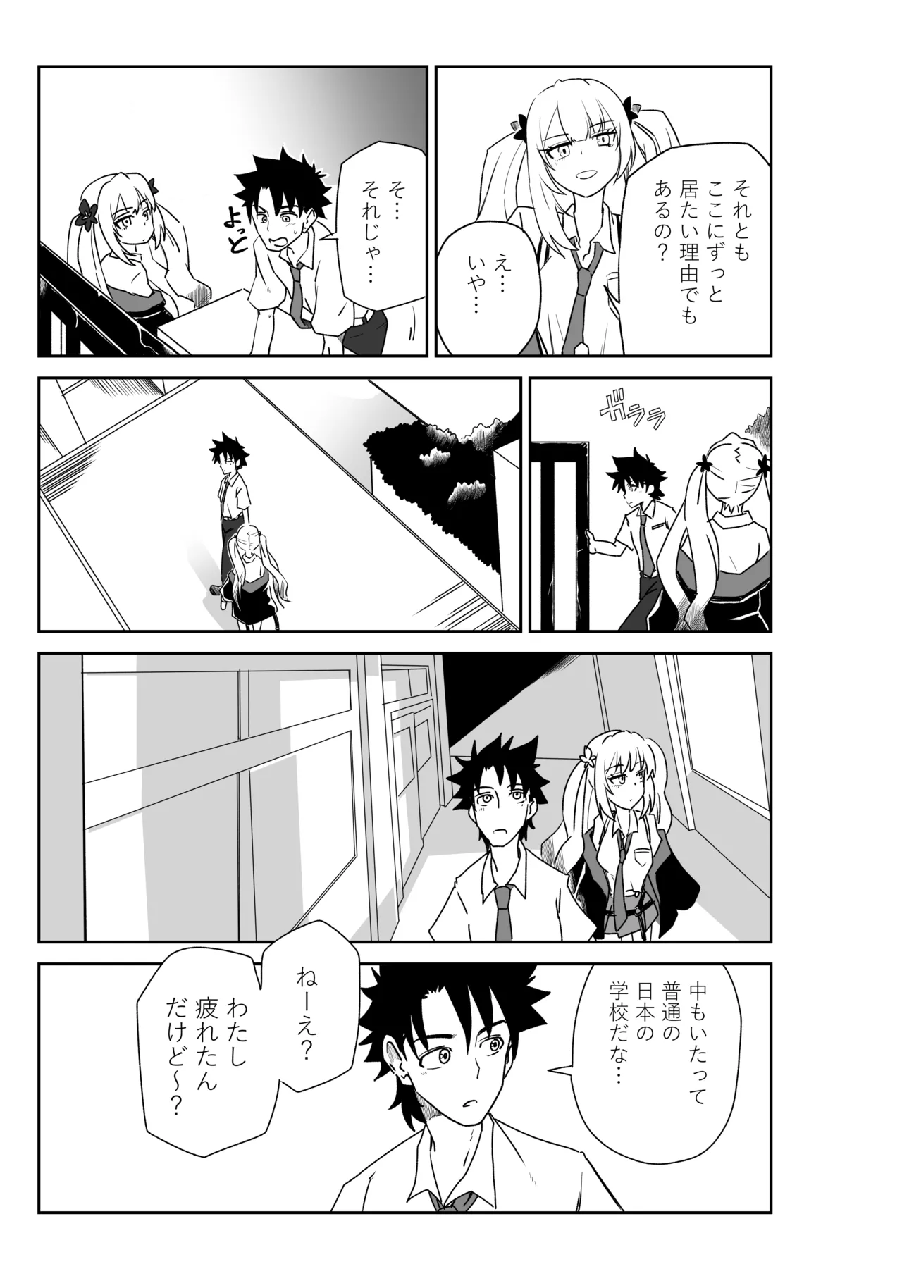 ルルハワの学校で王妃とオルタ達と～セッッしないと出られない特異点 - Page 15