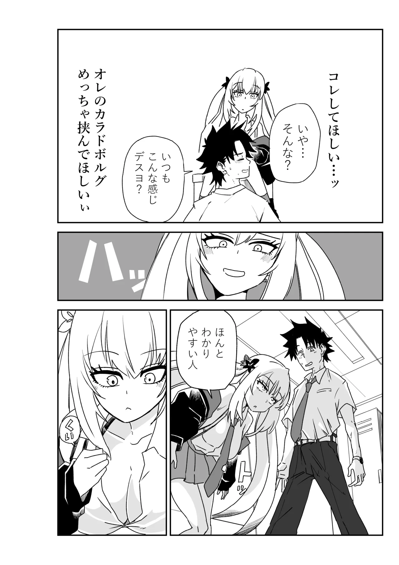 ルルハワの学校で王妃とオルタ達と～セッッしないと出られない特異点 - Page 18