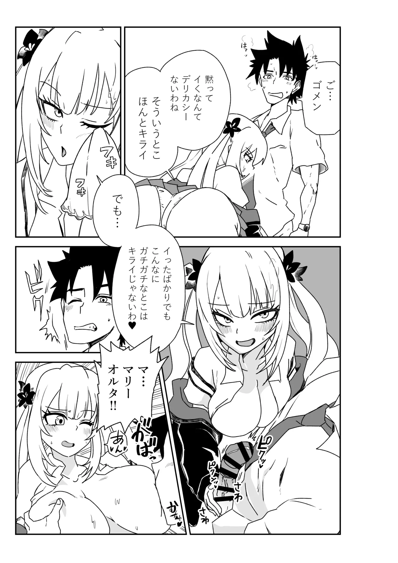 ルルハワの学校で王妃とオルタ達と～セッッしないと出られない特異点 - Page 21
