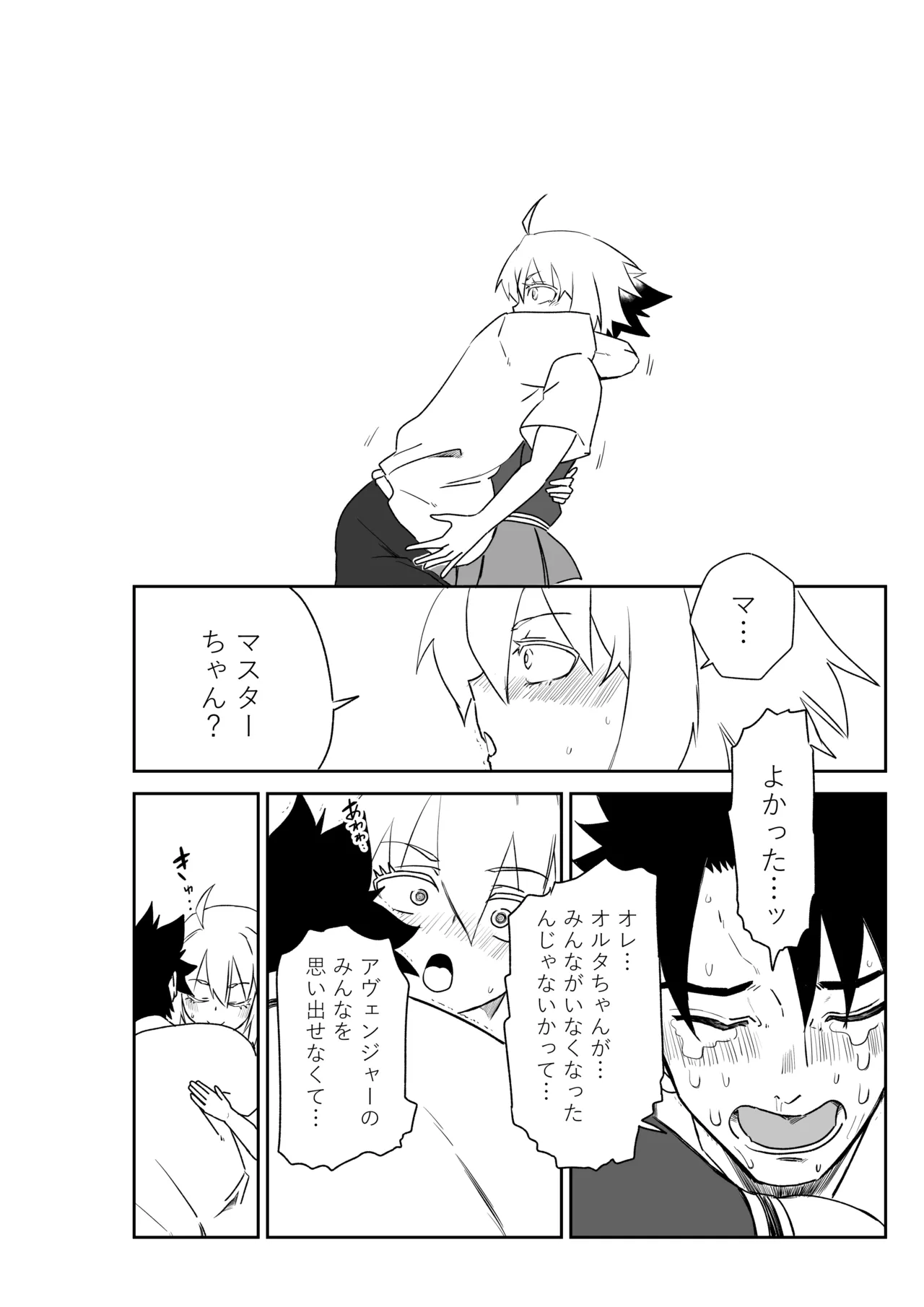 ルルハワの学校で王妃とオルタ達と～セッッしないと出られない特異点 - Page 30