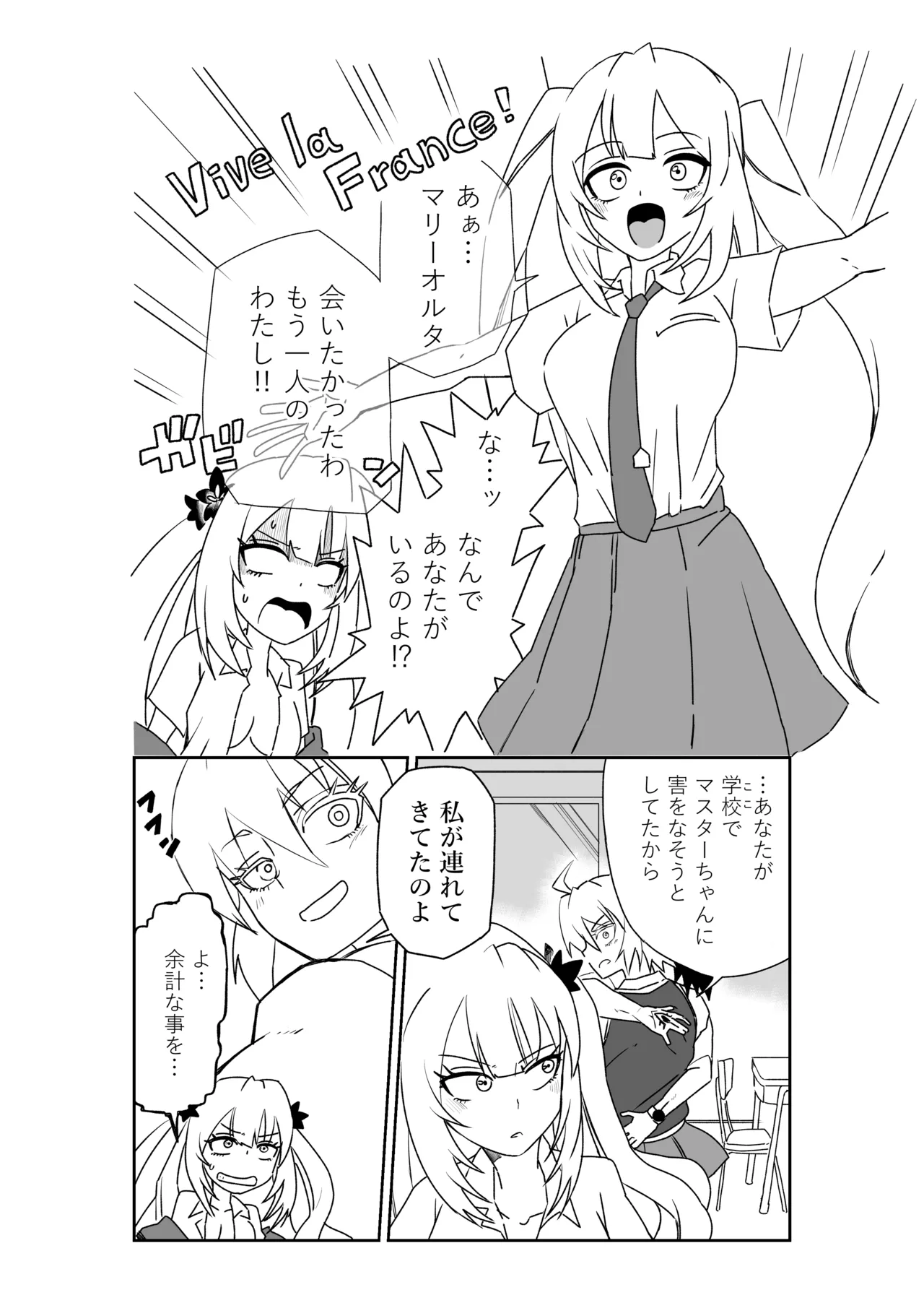ルルハワの学校で王妃とオルタ達と～セッッしないと出られない特異点 - Page 32