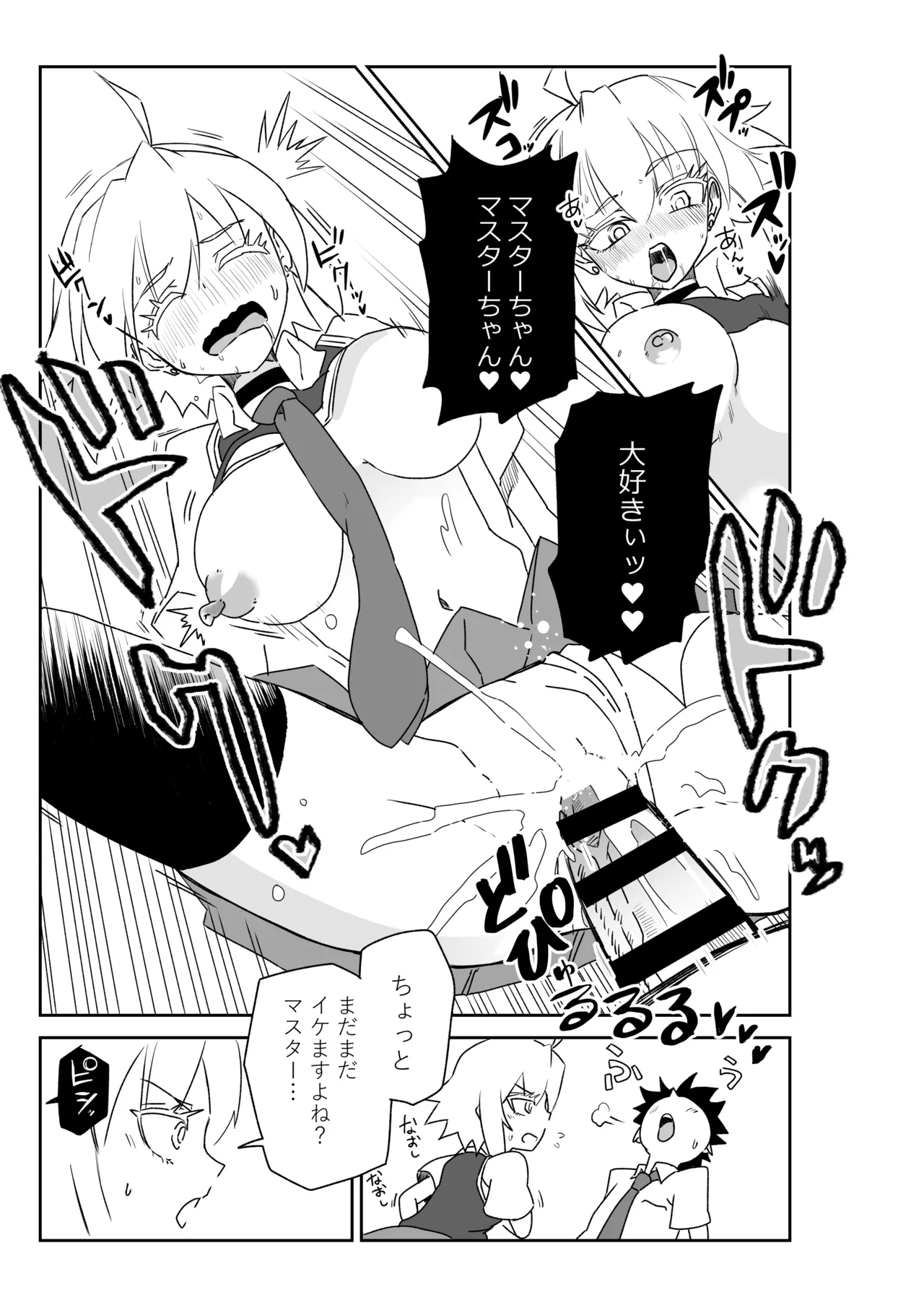ルルハワの学校で王妃とオルタ達と～セッッしないと出られない特異点 - Page 47