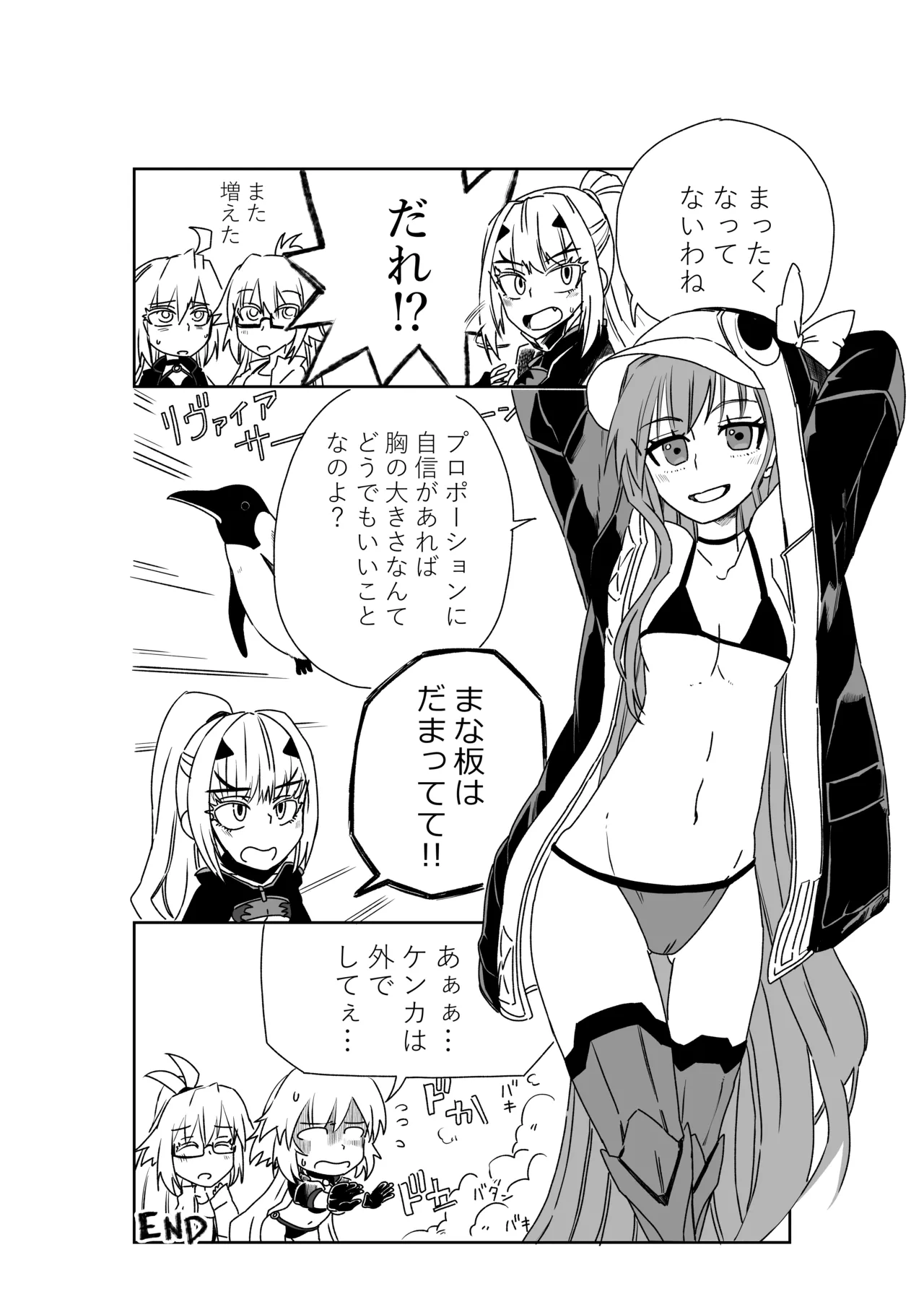 ルルハワでポルクスと壱与と～セッッしないと出られない特異点～ - Page 30